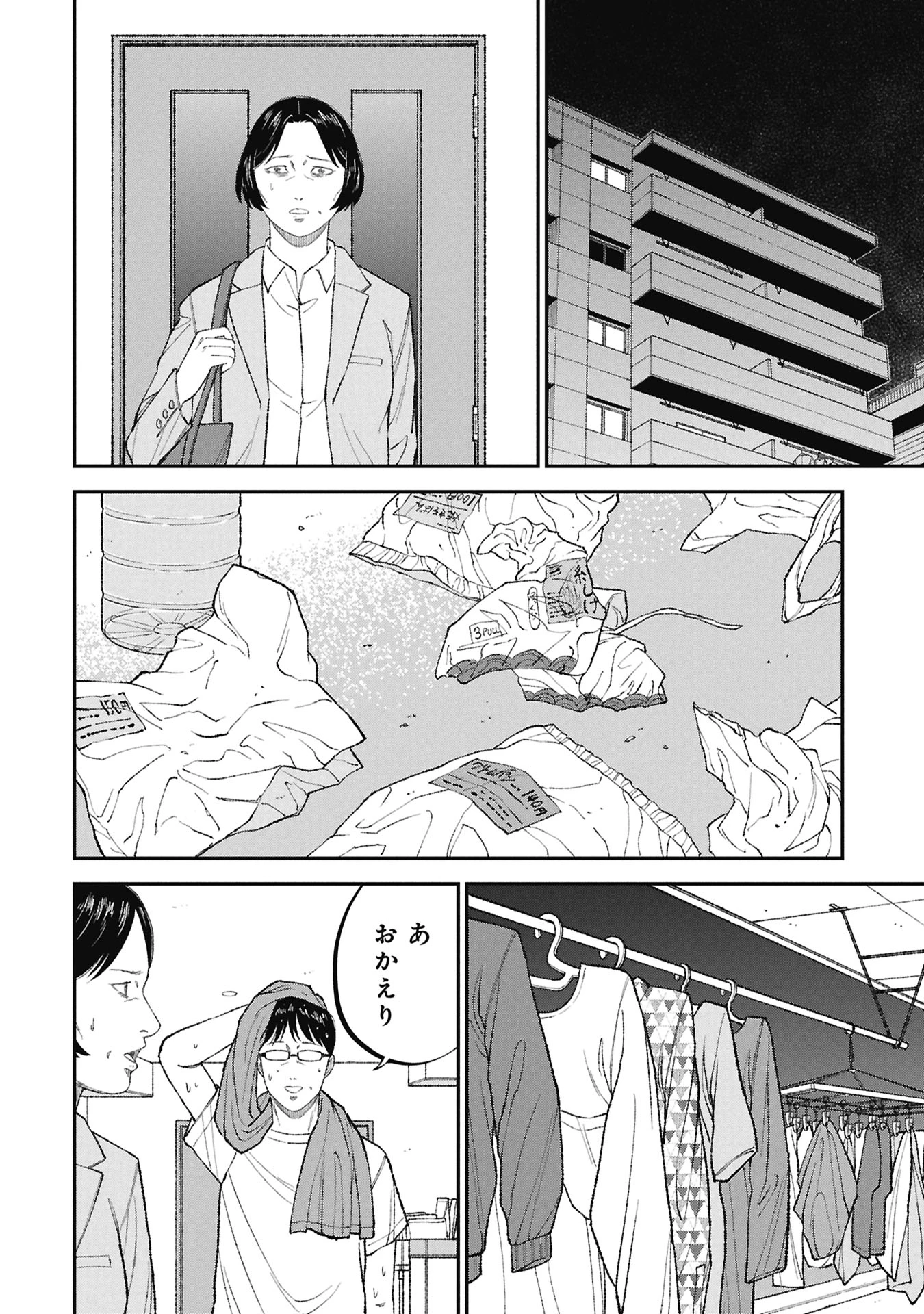教育虐待　―子供を壊す「教育熱心」な親たち 第26話 - 6
