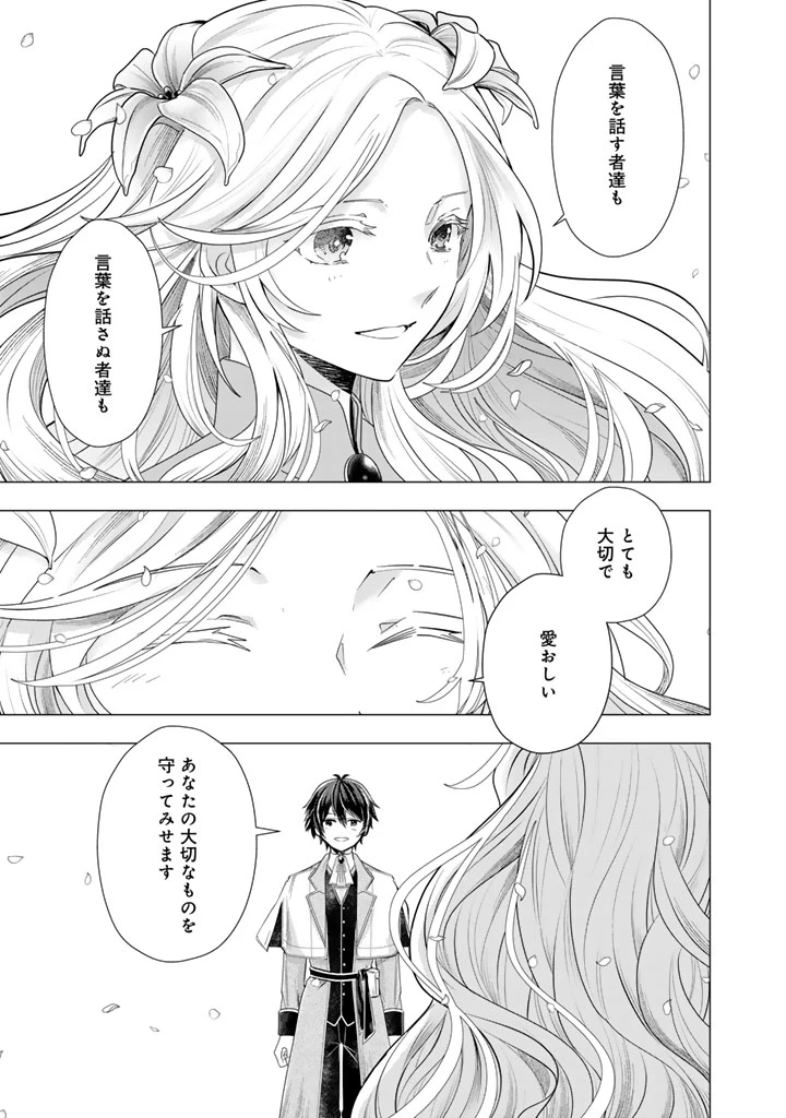 うちの犬が強すぎるんですが!?　転生したら女神様の祝福で世界を救うことになりました 第39話 - 15