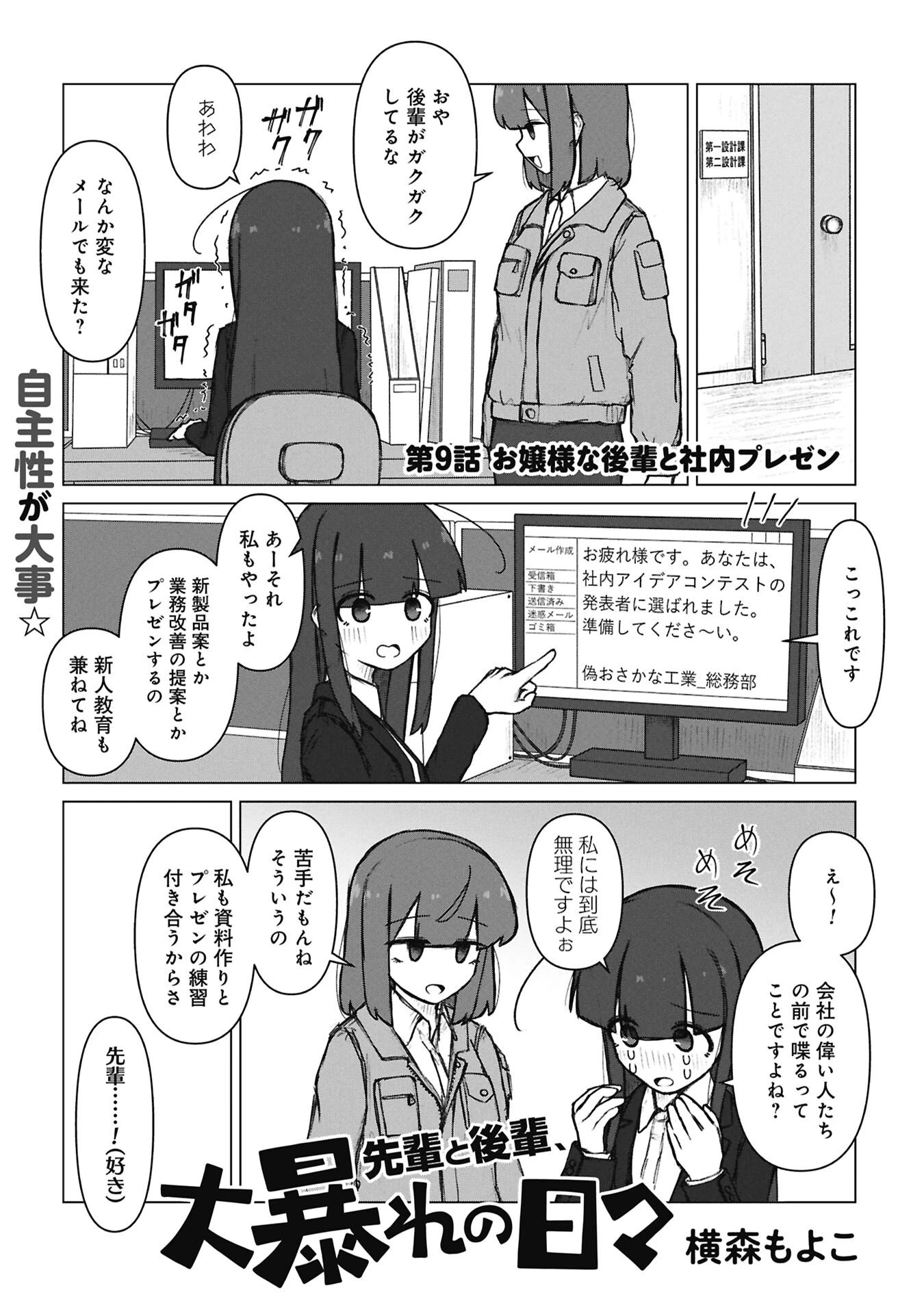 先輩と後輩、大暴れの日々 第9話 - 1