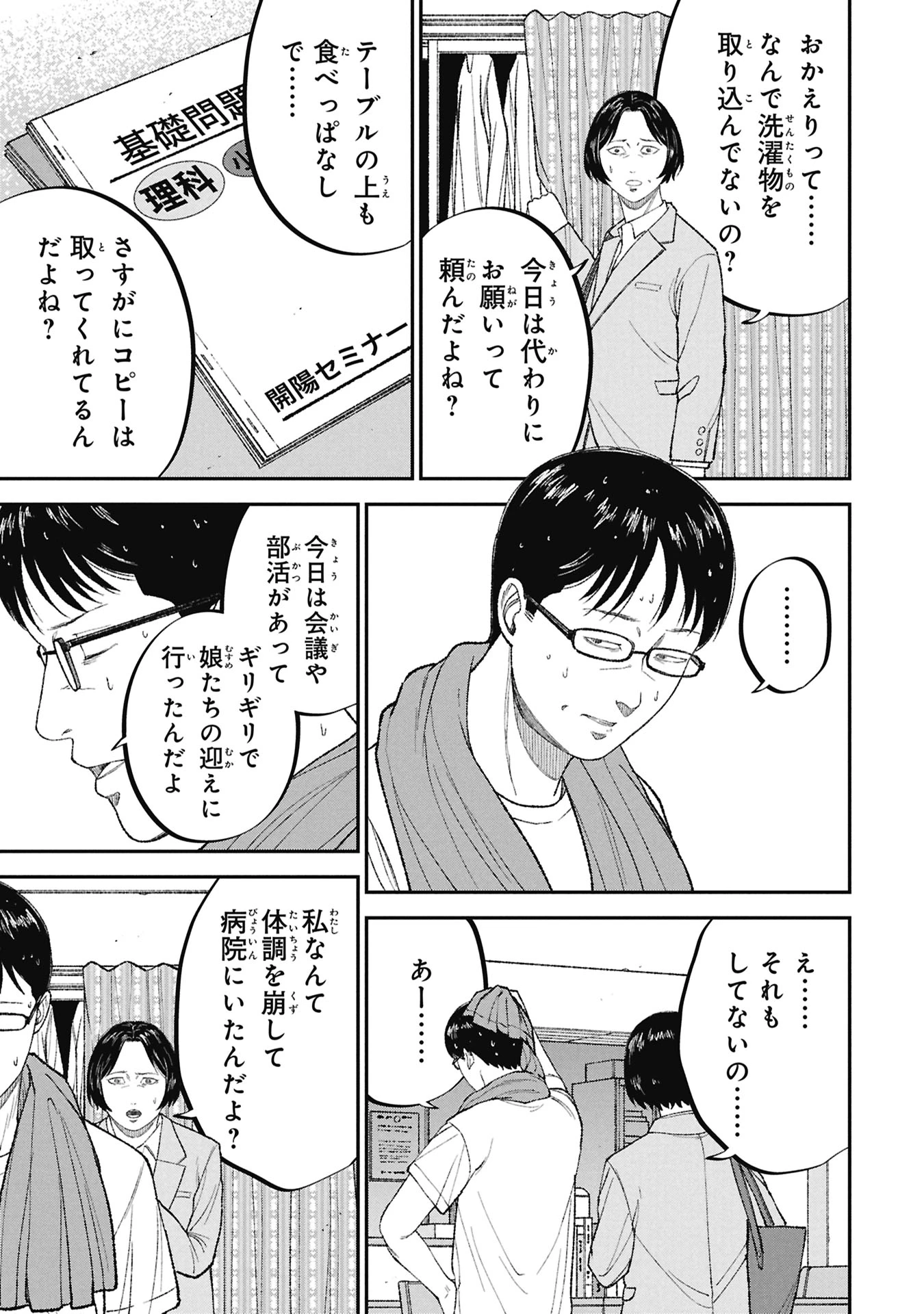 教育虐待　―子供を壊す「教育熱心」な親たち 第26話 - 7