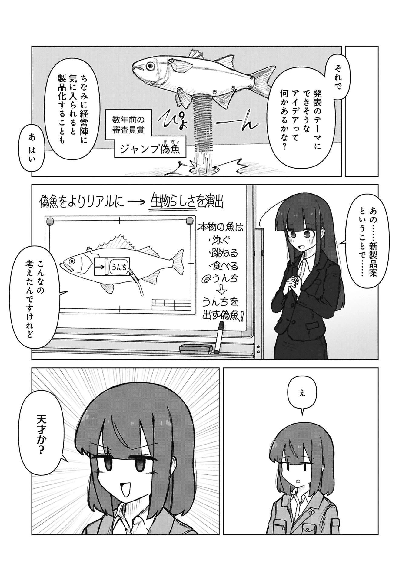 先輩と後輩、大暴れの日々 第9話 - 2