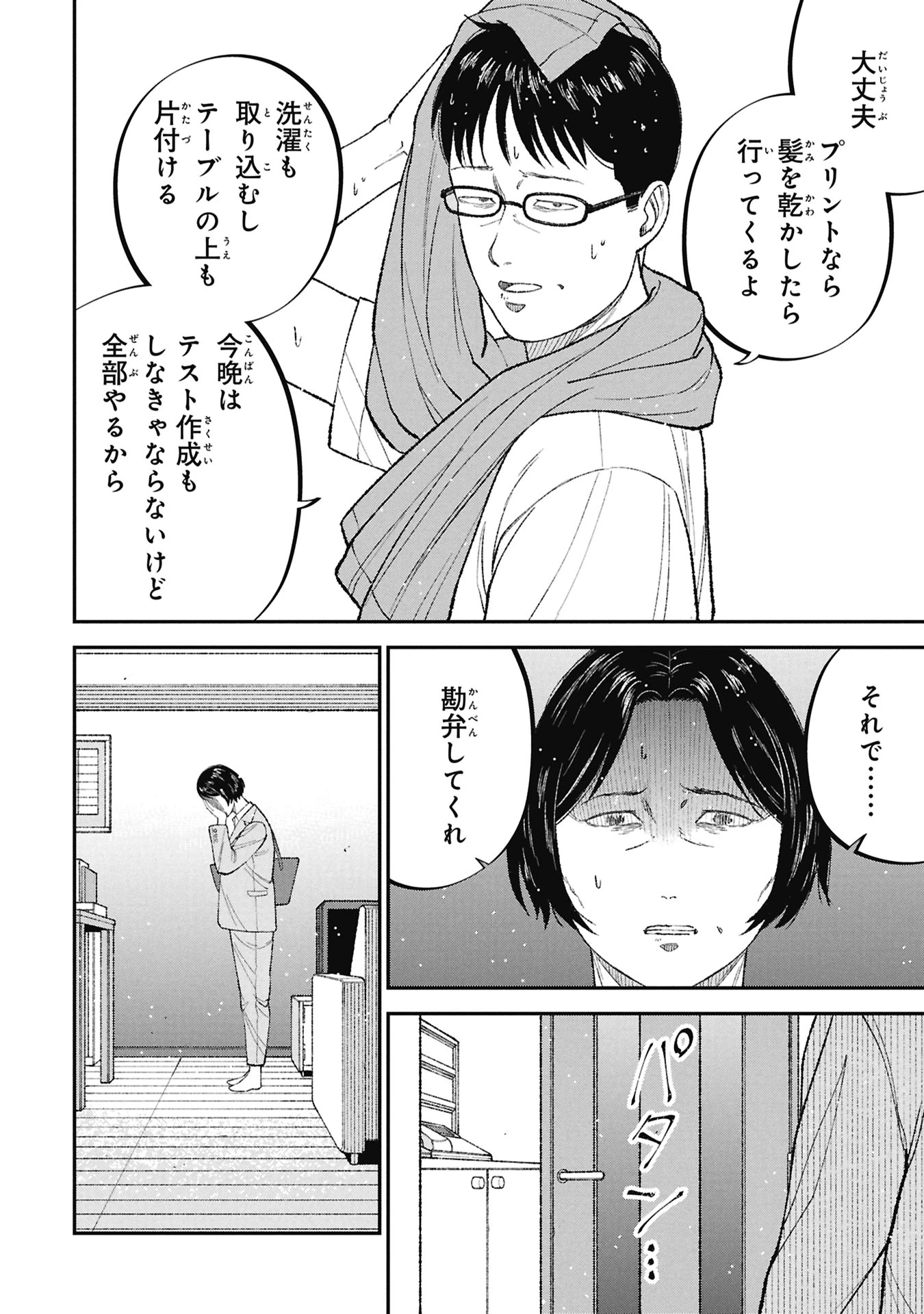 教育虐待　―子供を壊す「教育熱心」な親たち 第26話 - 8