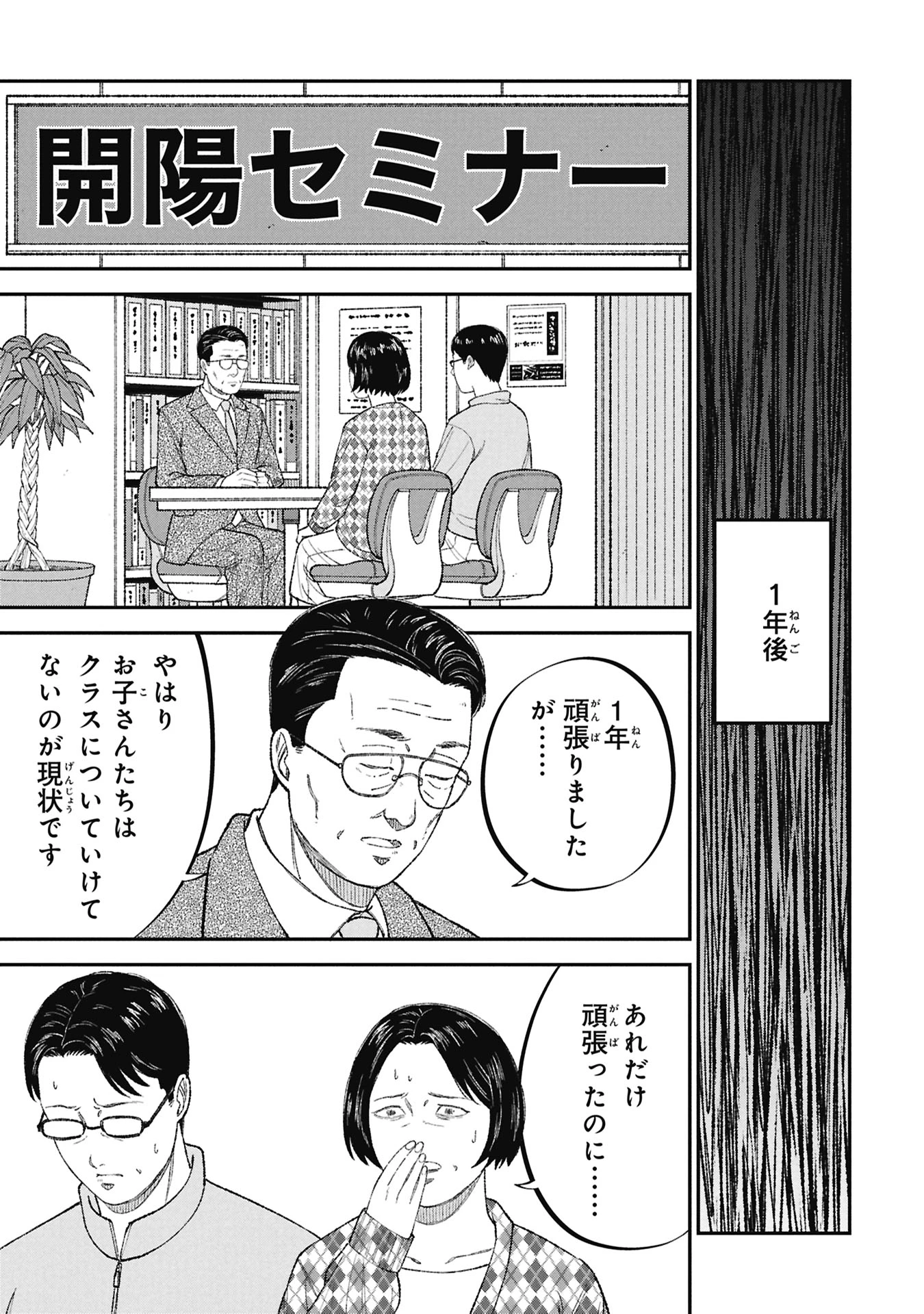 教育虐待　―子供を壊す「教育熱心」な親たち 第26話 - 9