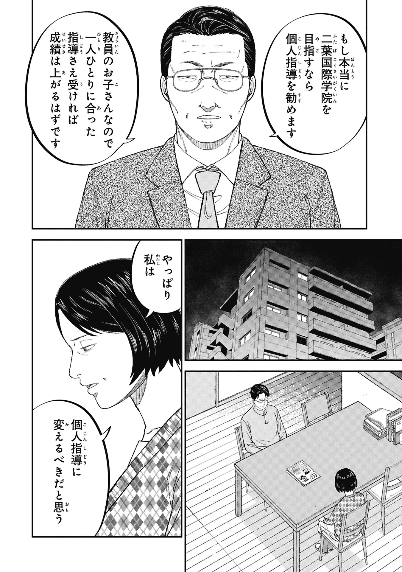 教育虐待　―子供を壊す「教育熱心」な親たち 第26話 - 10