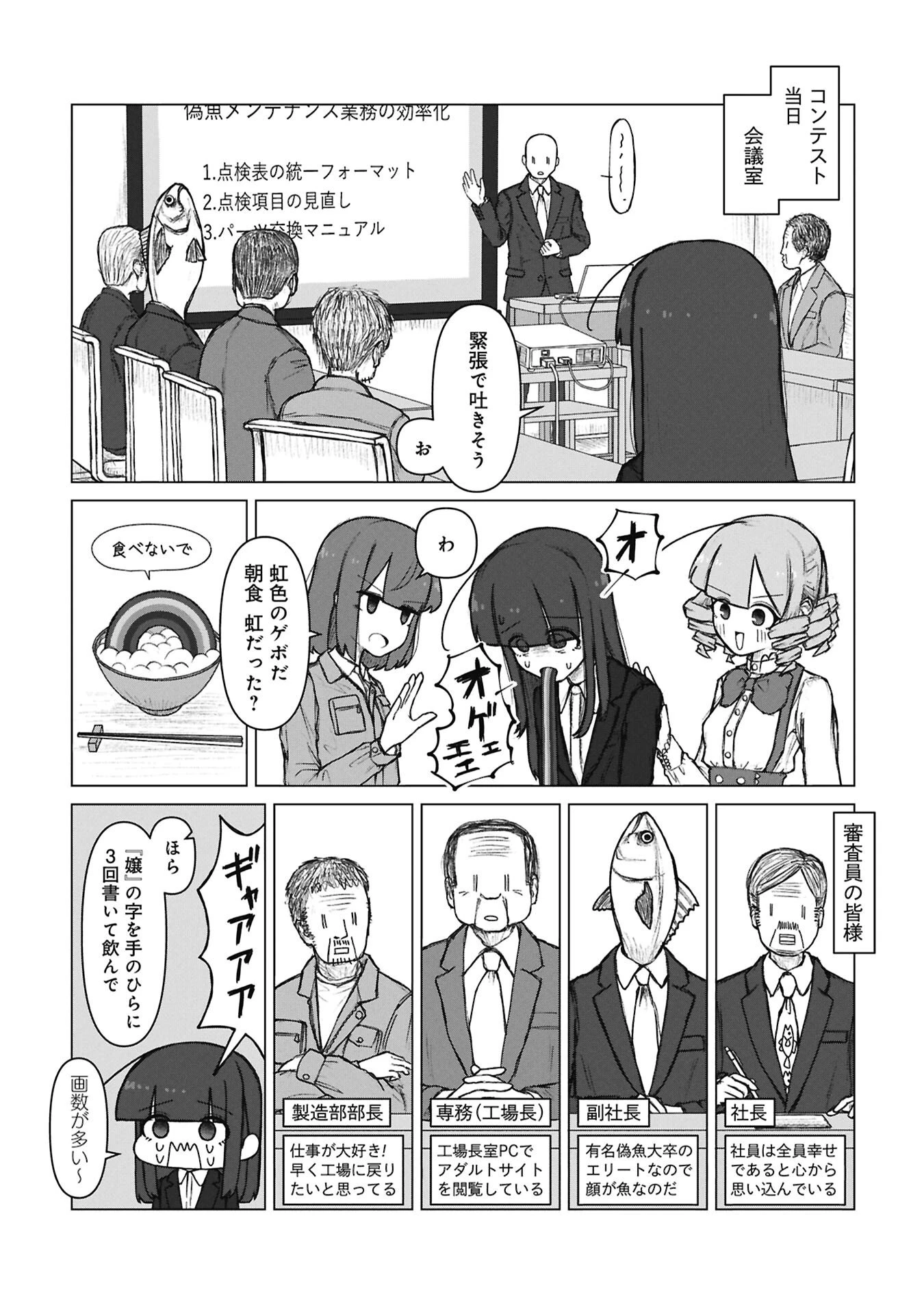 先輩と後輩、大暴れの日々 第9話 - 5