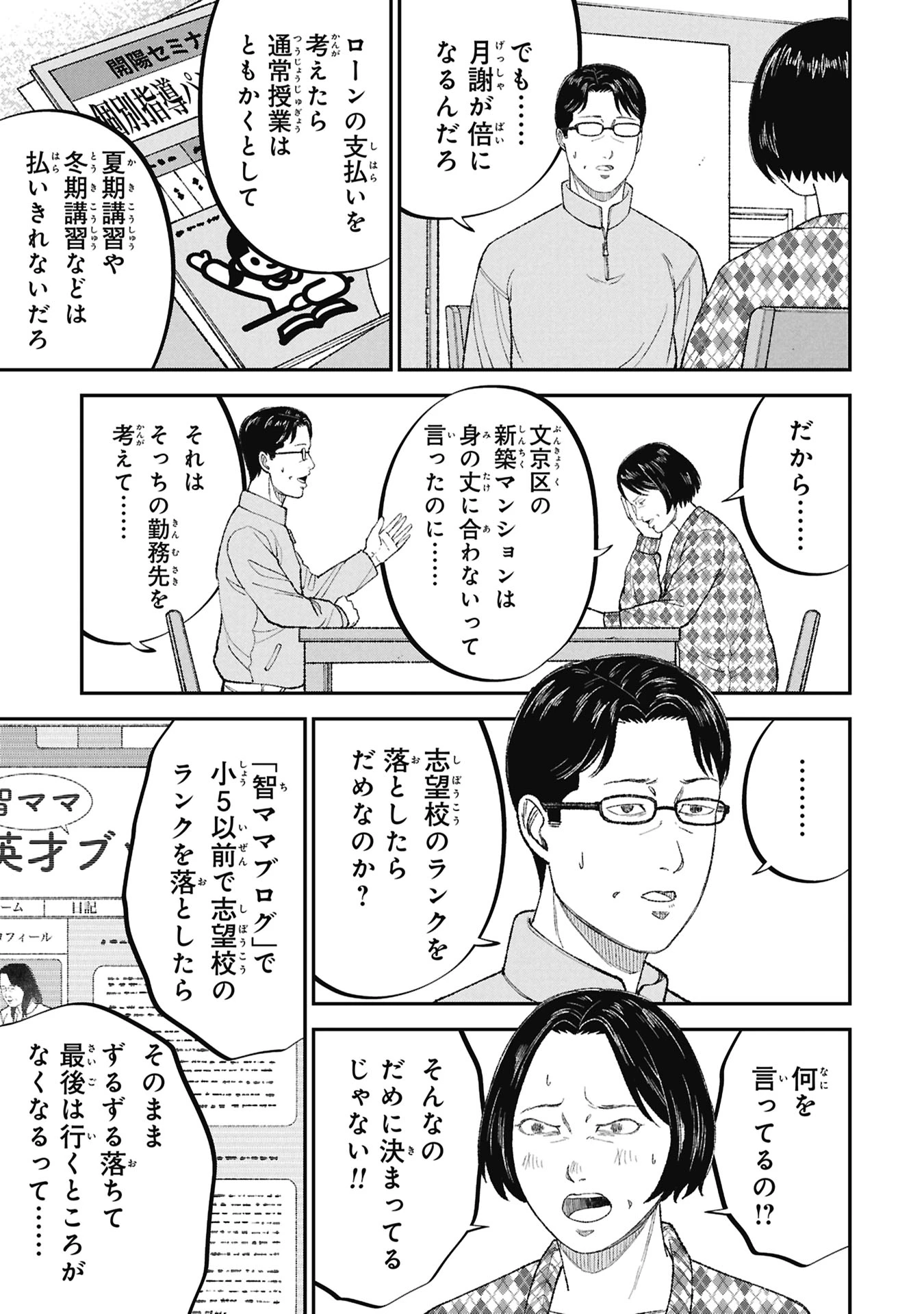 教育虐待　―子供を壊す「教育熱心」な親たち 第26話 - 11