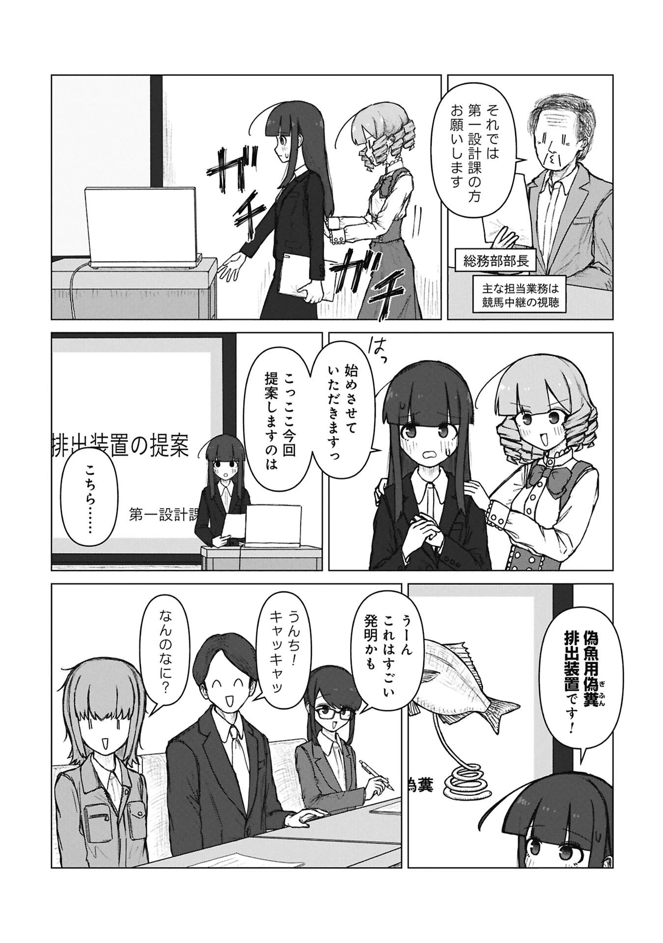 先輩と後輩、大暴れの日々 第9話 - 6