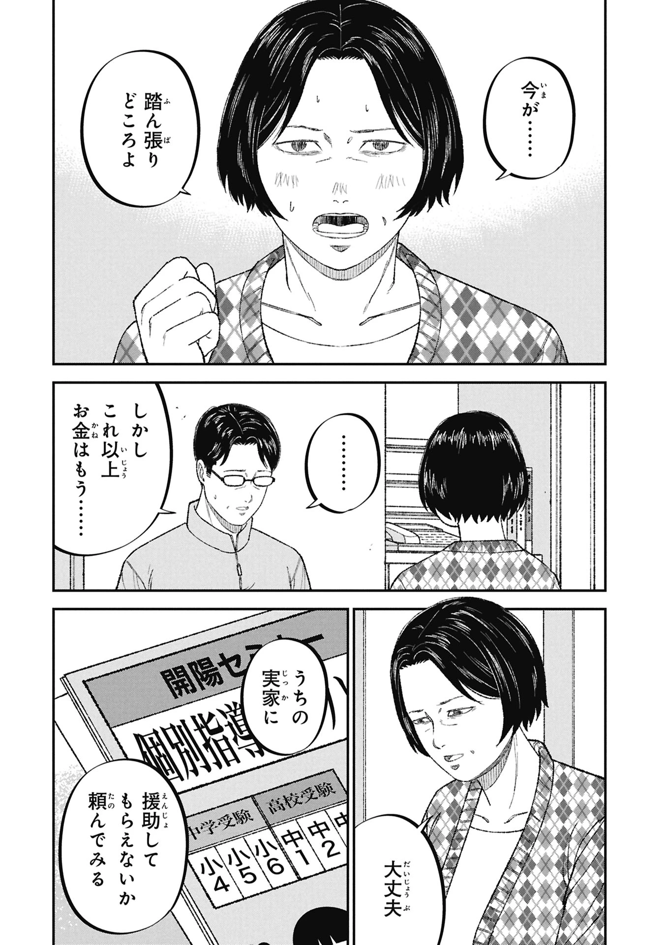 教育虐待　―子供を壊す「教育熱心」な親たち 第26話 - 12