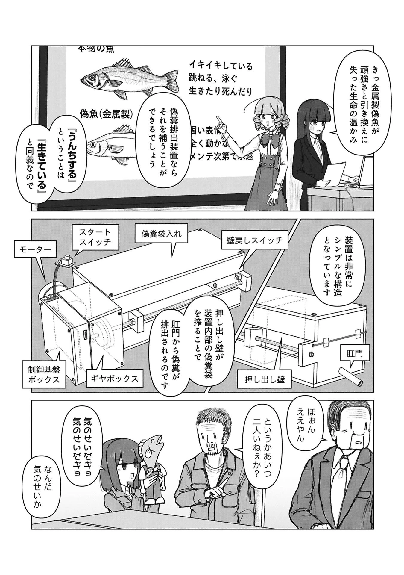 先輩と後輩、大暴れの日々 第9話 - 7