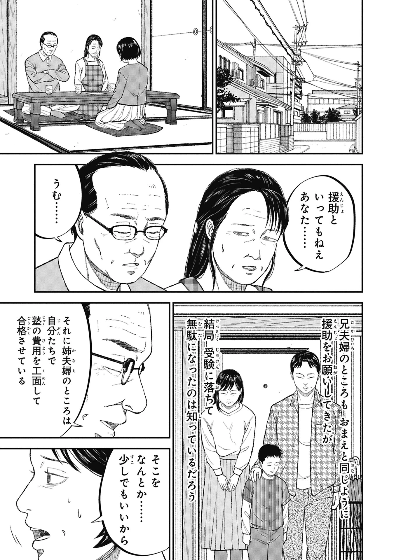 教育虐待　―子供を壊す「教育熱心」な親たち 第26話 - 13