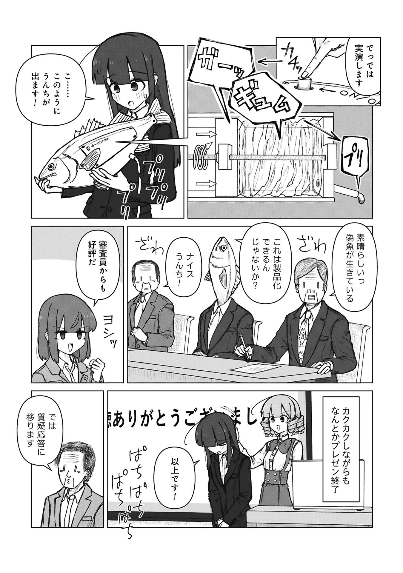 先輩と後輩、大暴れの日々 第9話 - 8