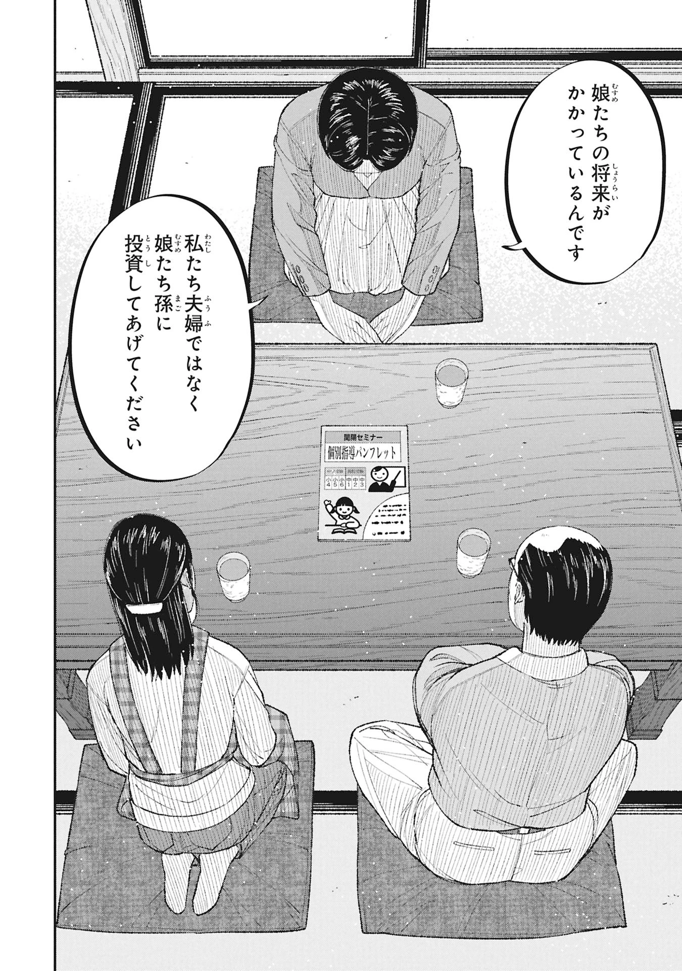教育虐待　―子供を壊す「教育熱心」な親たち 第26話 - 14