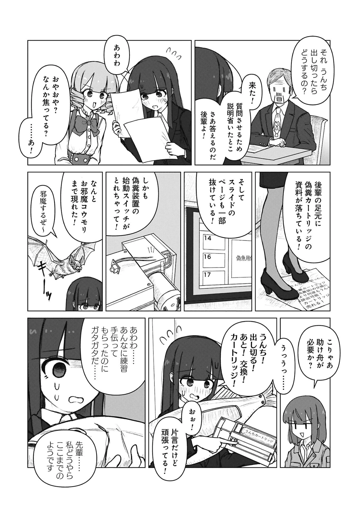先輩と後輩、大暴れの日々 第9話 - 9