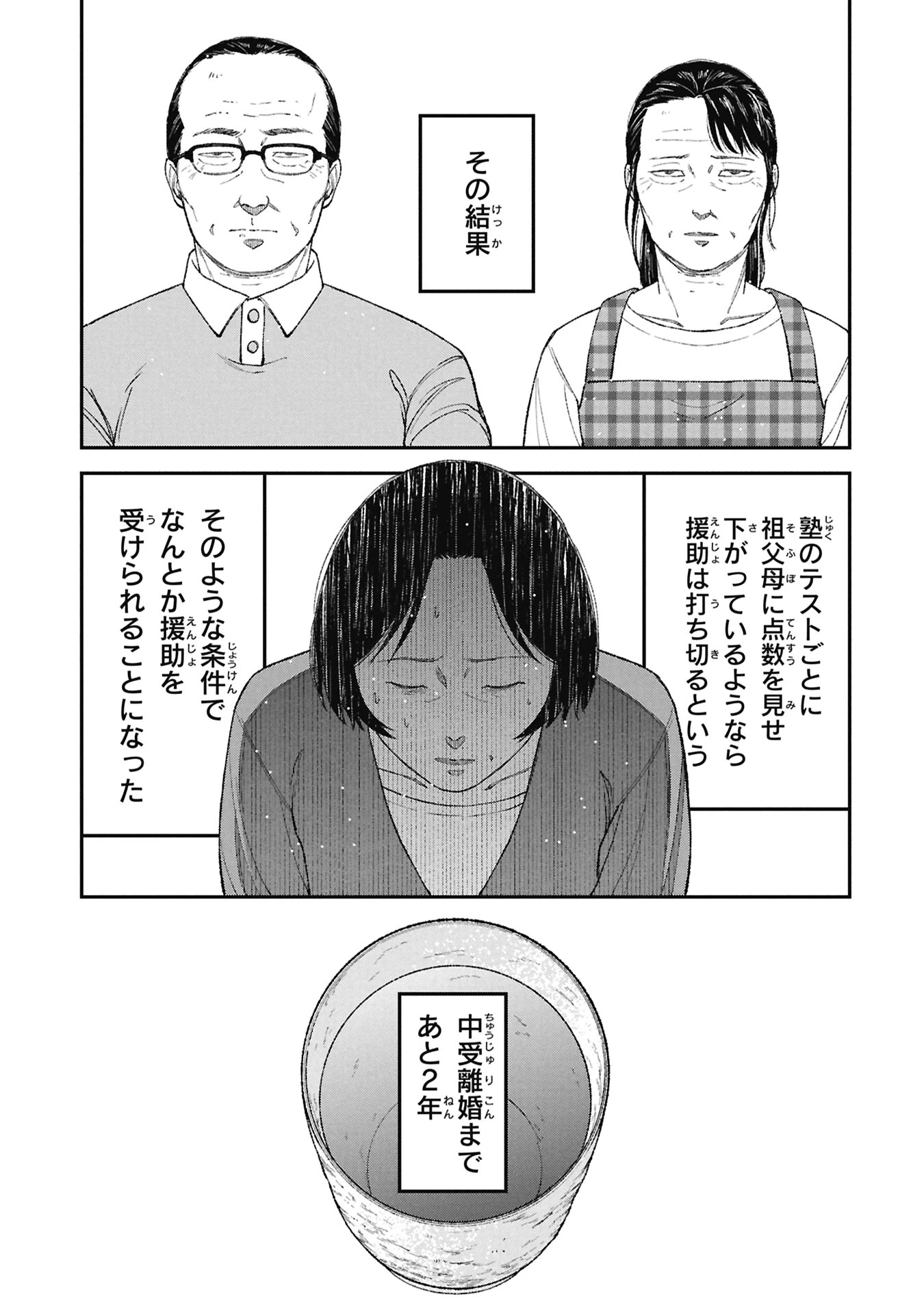 教育虐待　―子供を壊す「教育熱心」な親たち 第26話 - 15