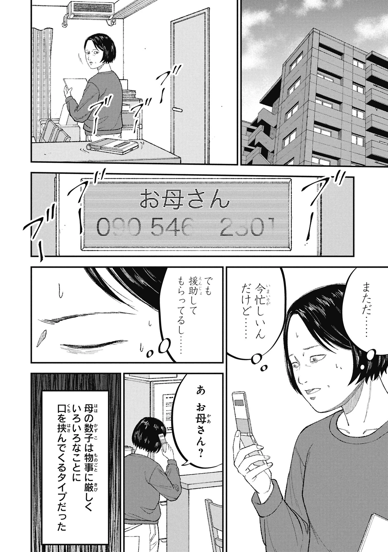 教育虐待　―子供を壊す「教育熱心」な親たち 第26話 - 16