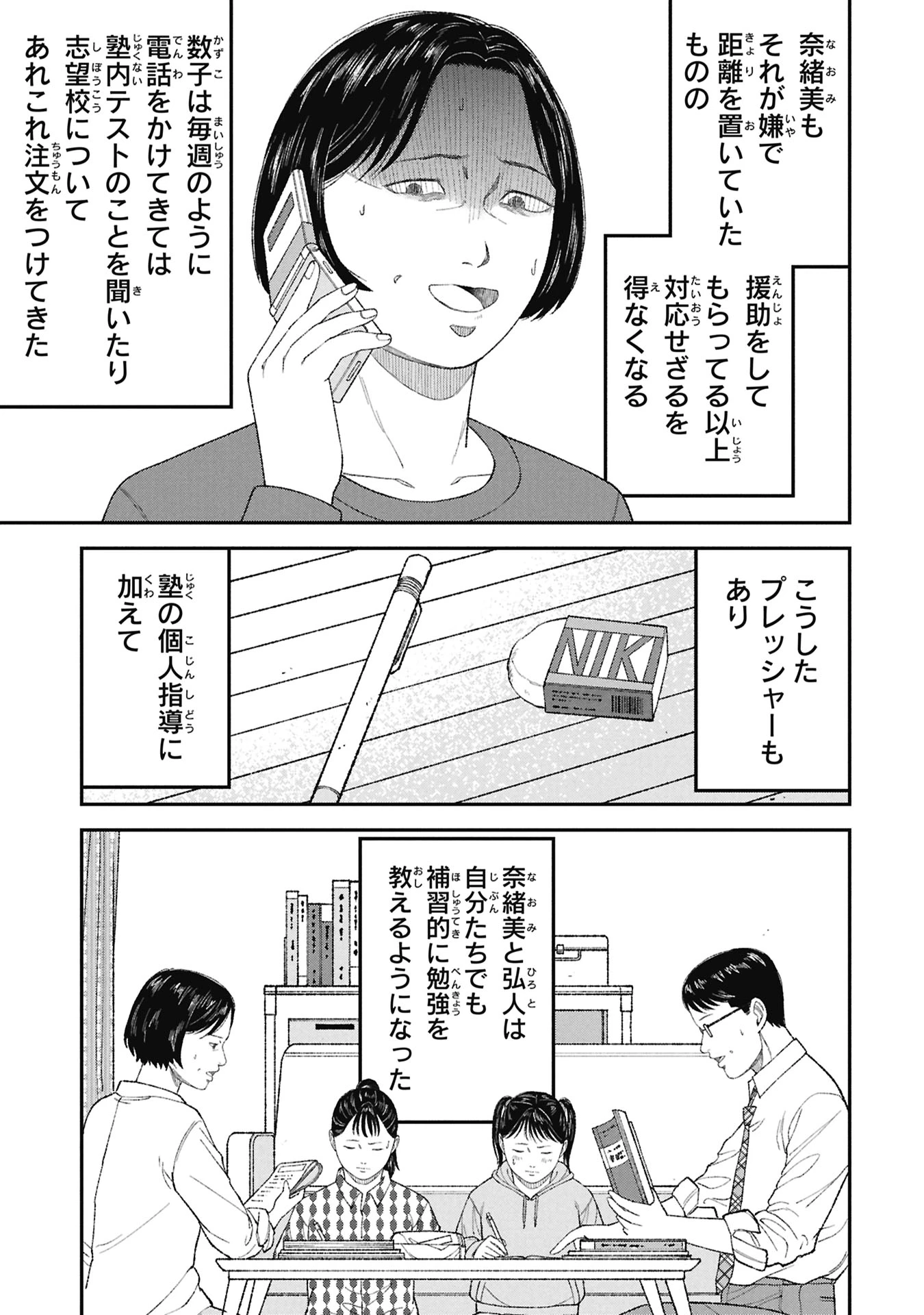教育虐待　―子供を壊す「教育熱心」な親たち 第26話 - 17