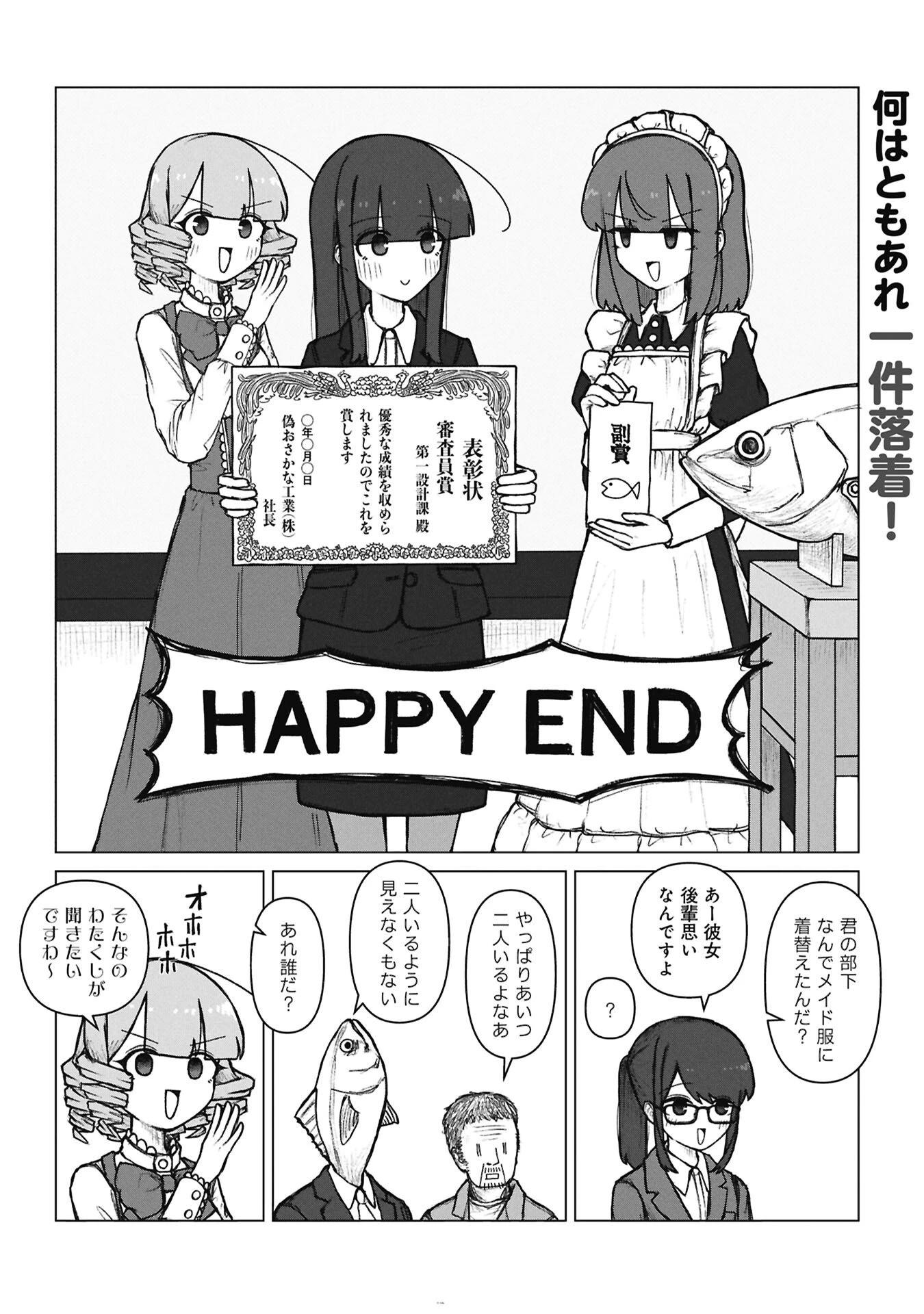 先輩と後輩、大暴れの日々 第9話 - 12