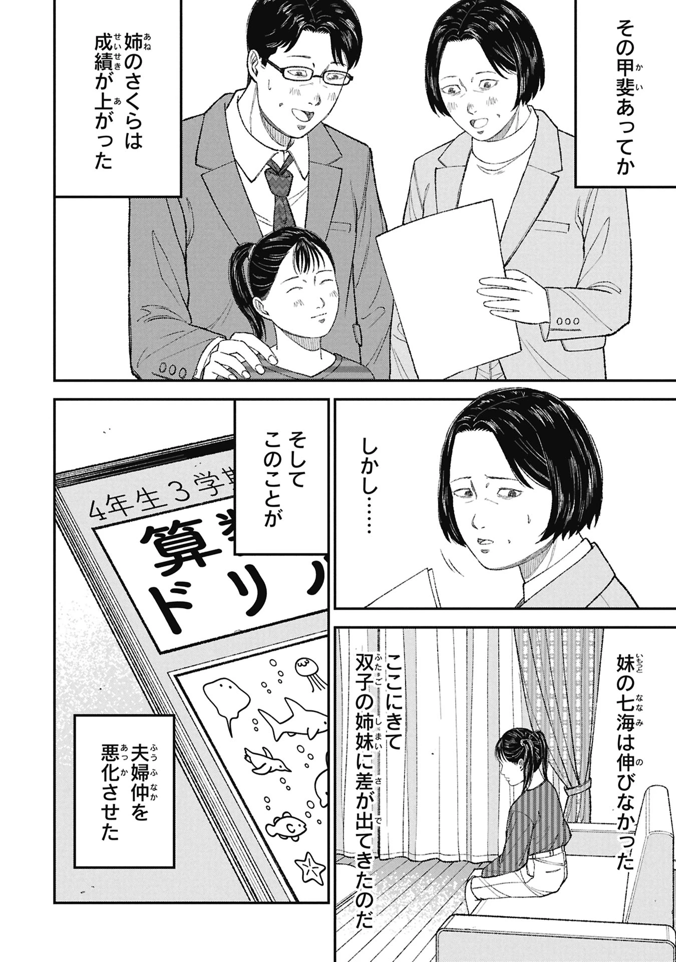 教育虐待　―子供を壊す「教育熱心」な親たち 第26話 - 18