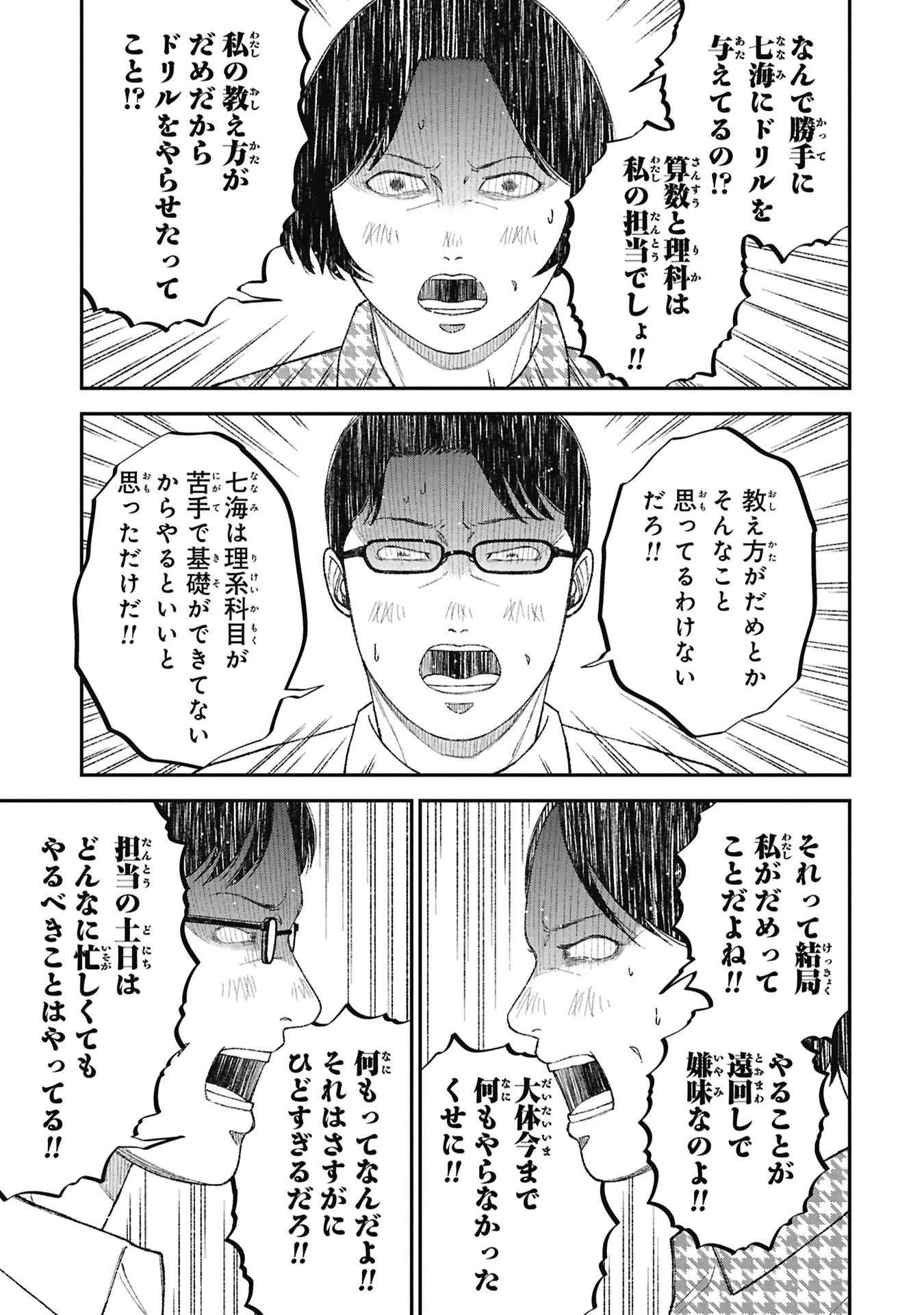 教育虐待　―子供を壊す「教育熱心」な親たち 第26話 - 19