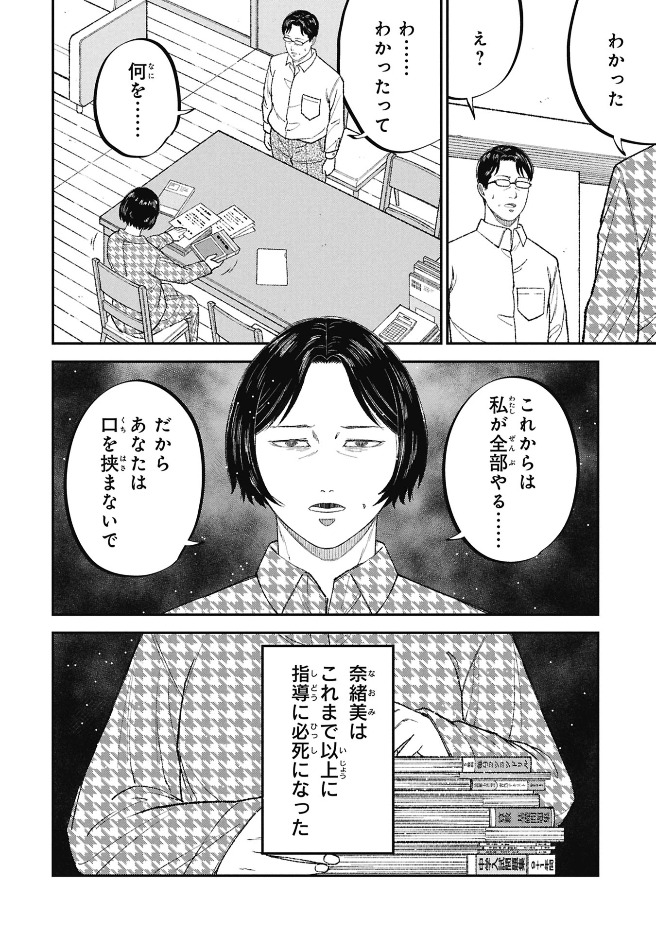 教育虐待　―子供を壊す「教育熱心」な親たち 第26話 - 20