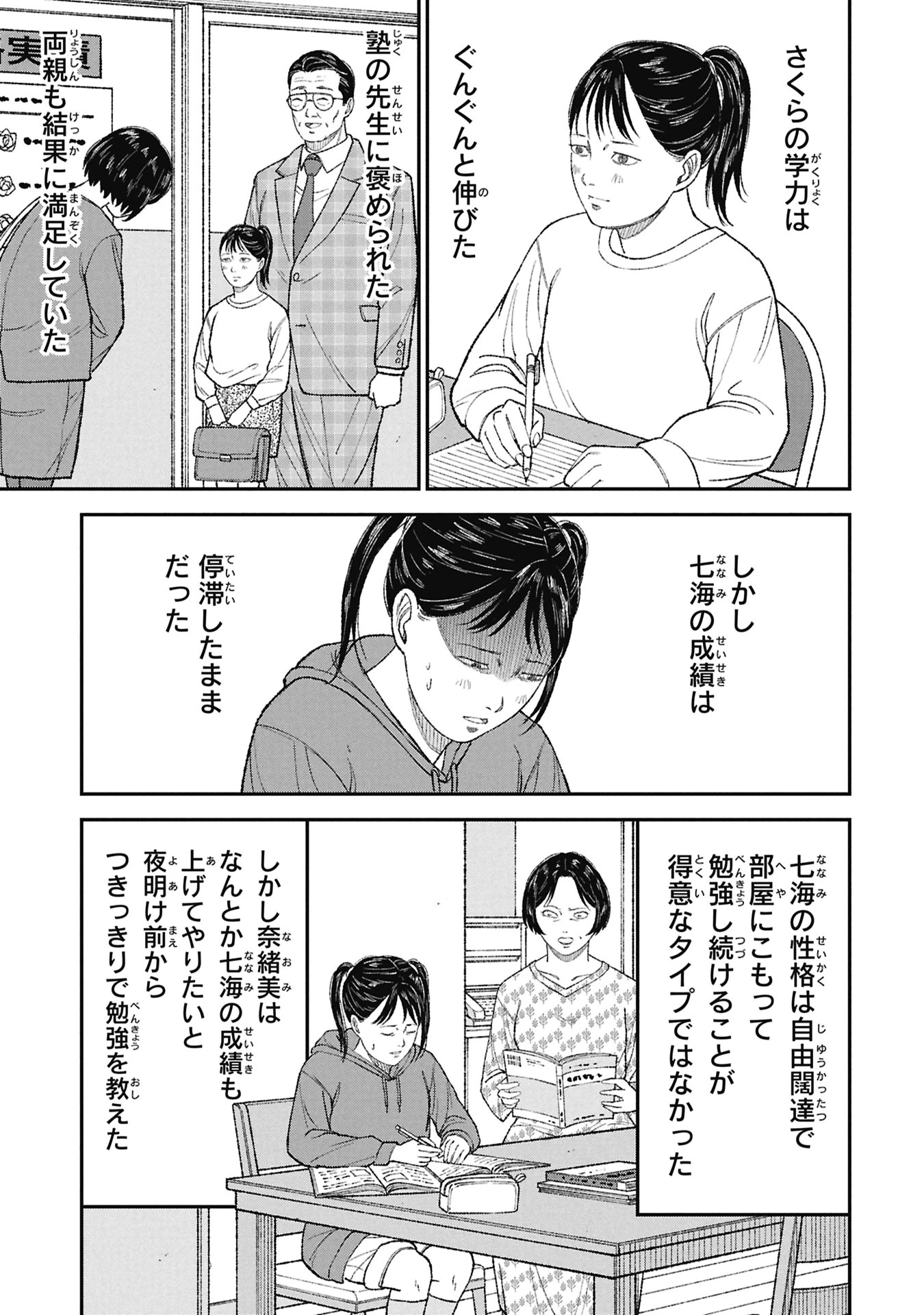 教育虐待　―子供を壊す「教育熱心」な親たち 第26話 - 21