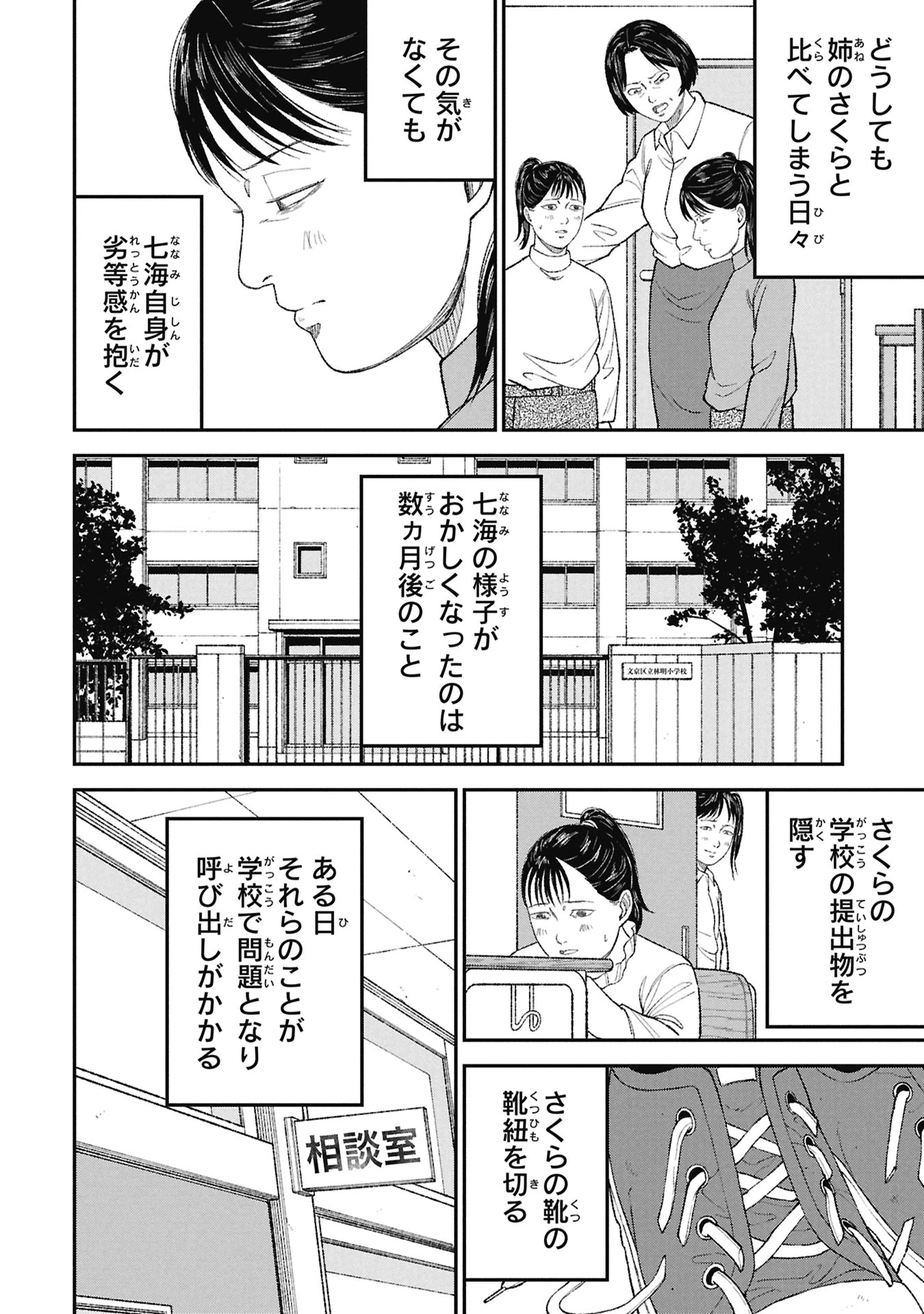 教育虐待　―子供を壊す「教育熱心」な親たち 第26話 - 22