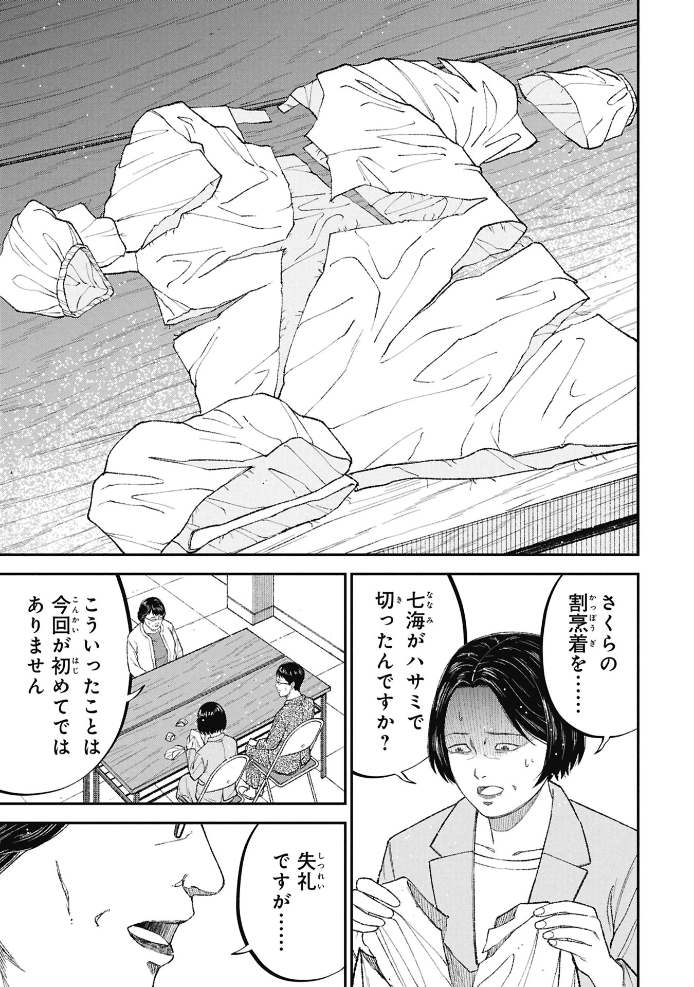 教育虐待　―子供を壊す「教育熱心」な親たち 第26話 - 23