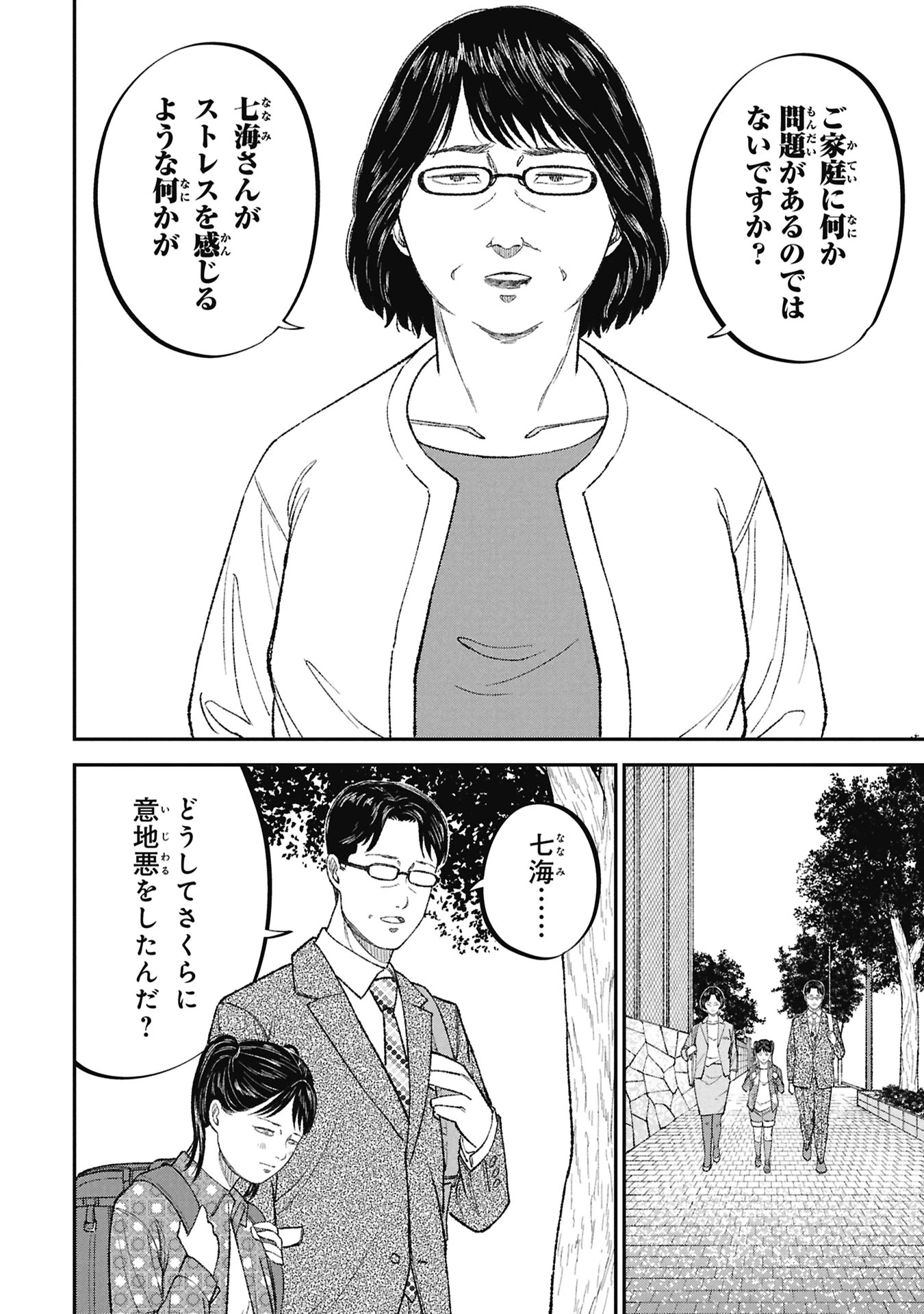 教育虐待　―子供を壊す「教育熱心」な親たち 第26話 - 24