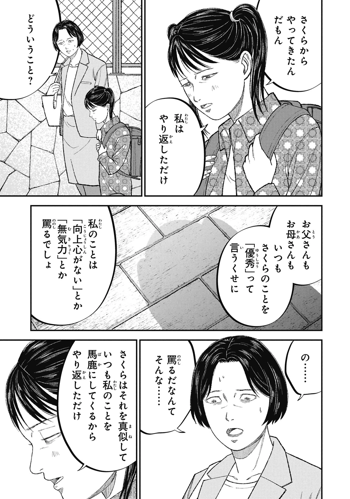 教育虐待　―子供を壊す「教育熱心」な親たち 第26話 - 25