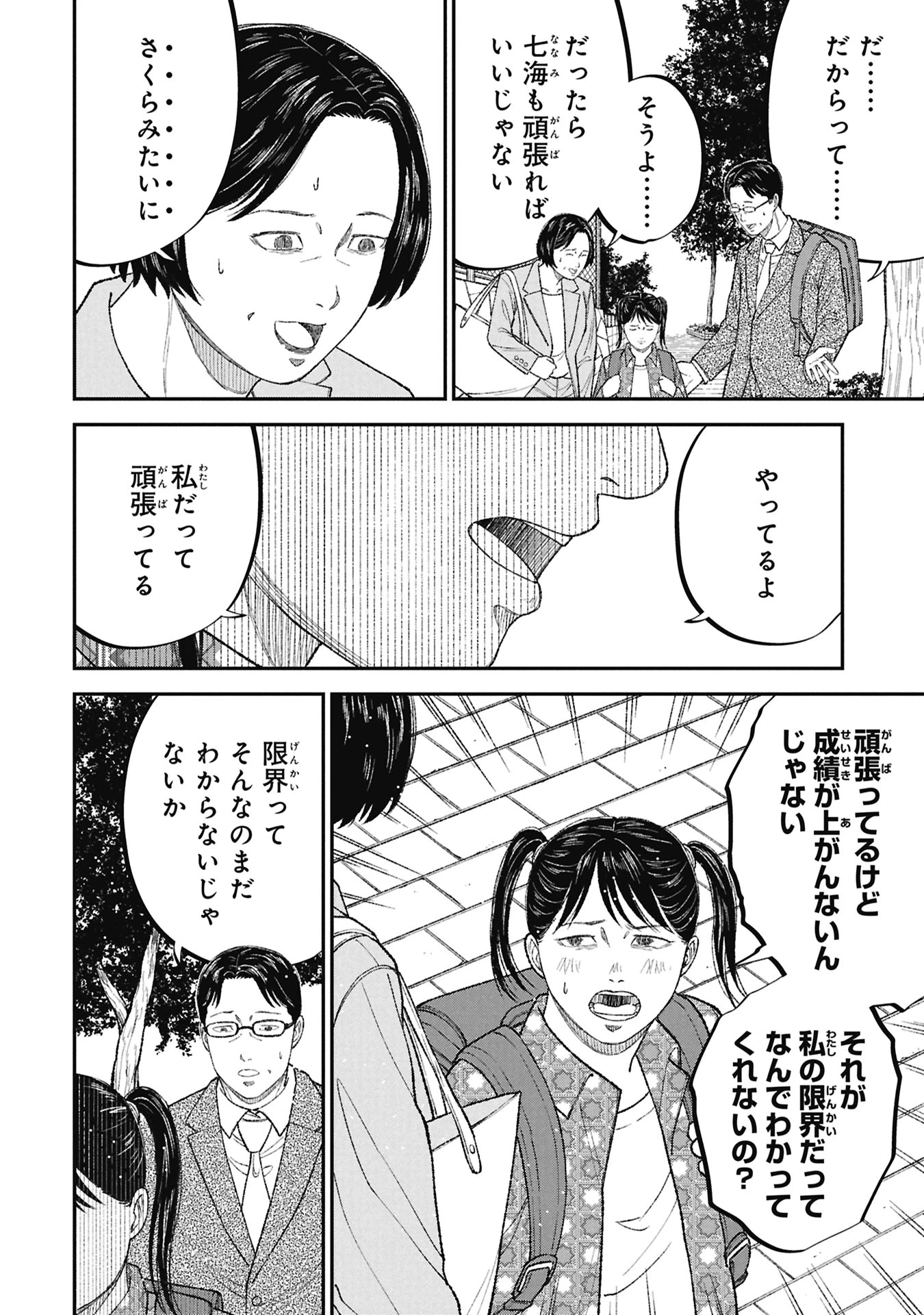 教育虐待　―子供を壊す「教育熱心」な親たち 第26話 - 26