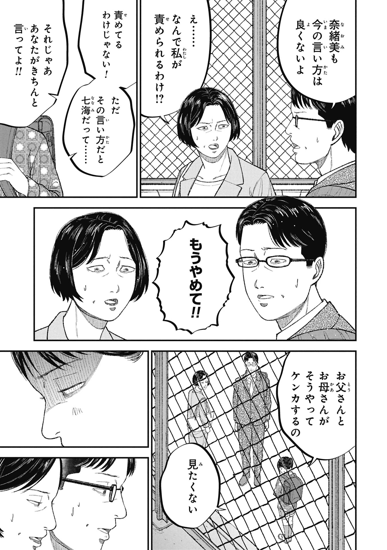 教育虐待　―子供を壊す「教育熱心」な親たち 第26話 - 27