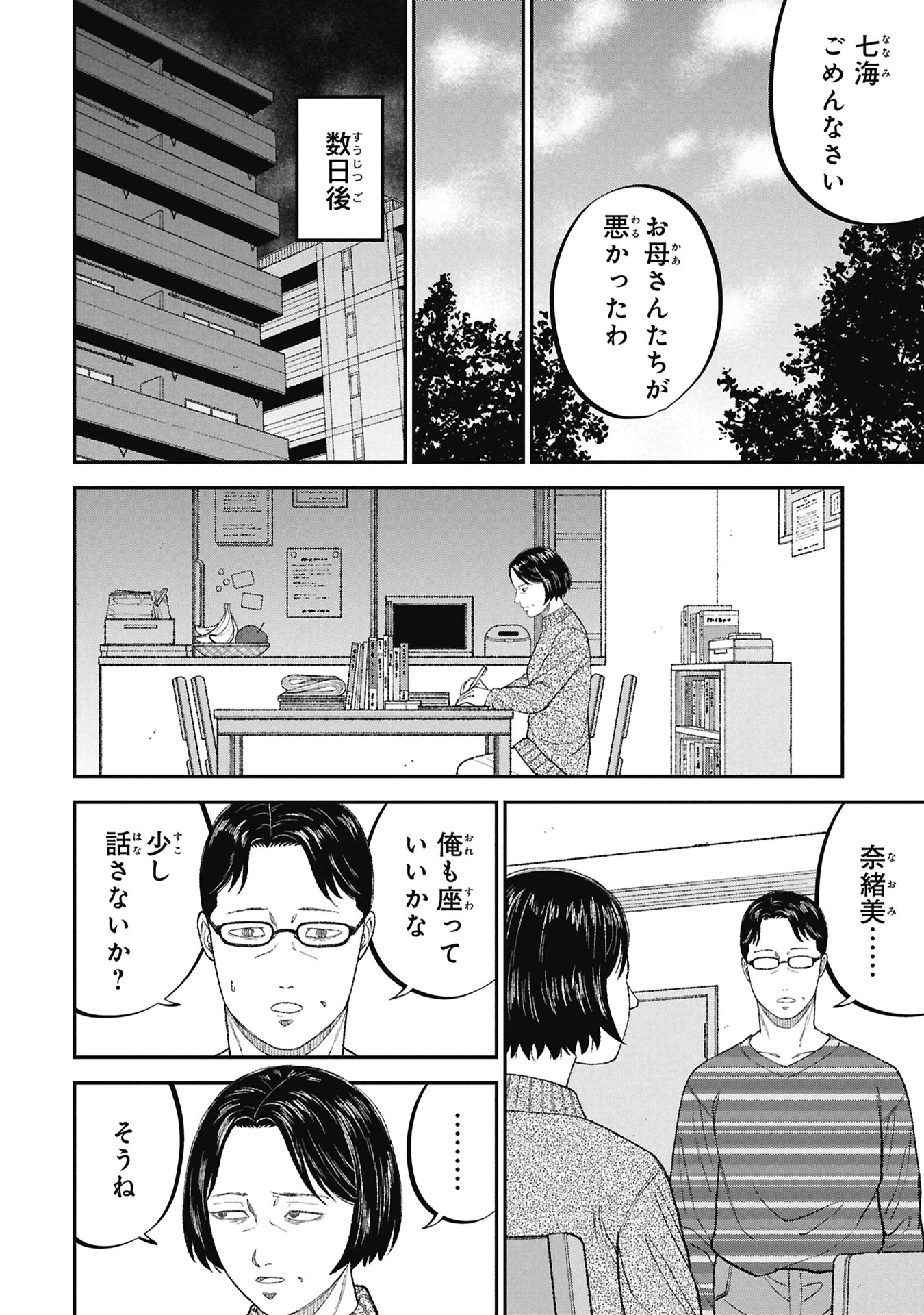 教育虐待　―子供を壊す「教育熱心」な親たち 第26話 - 28
