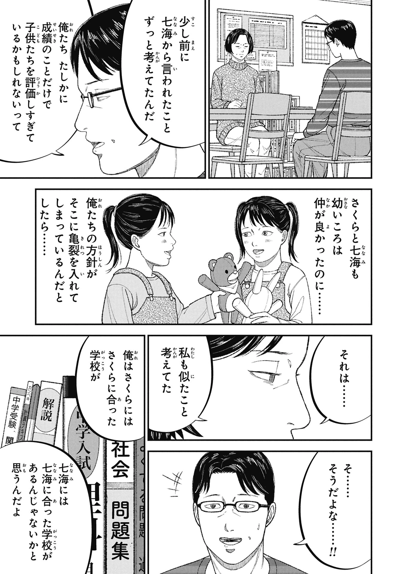 教育虐待　―子供を壊す「教育熱心」な親たち 第26話 - 29