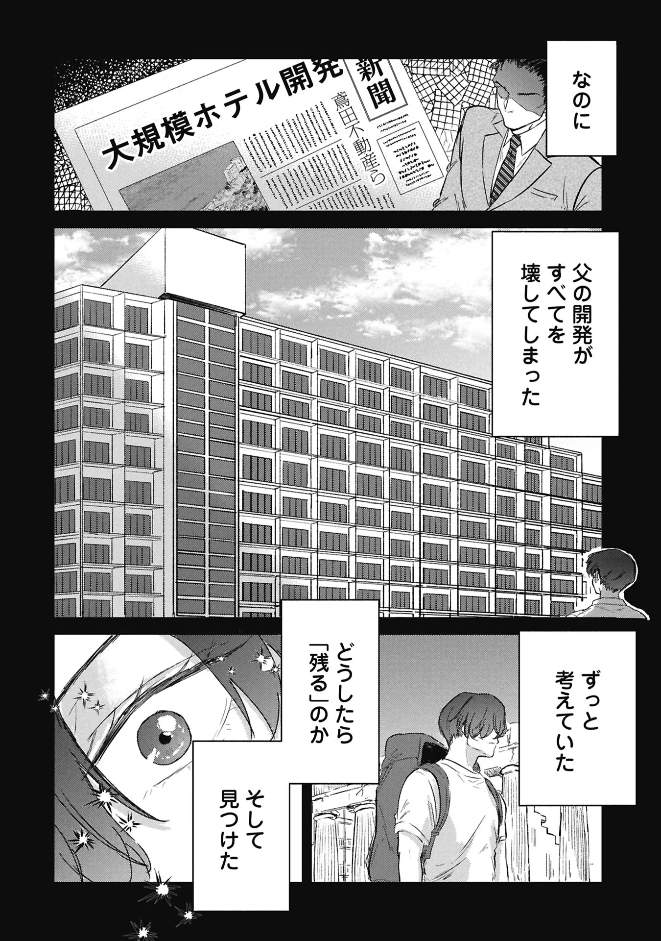 ブループリント 第6話 - 2