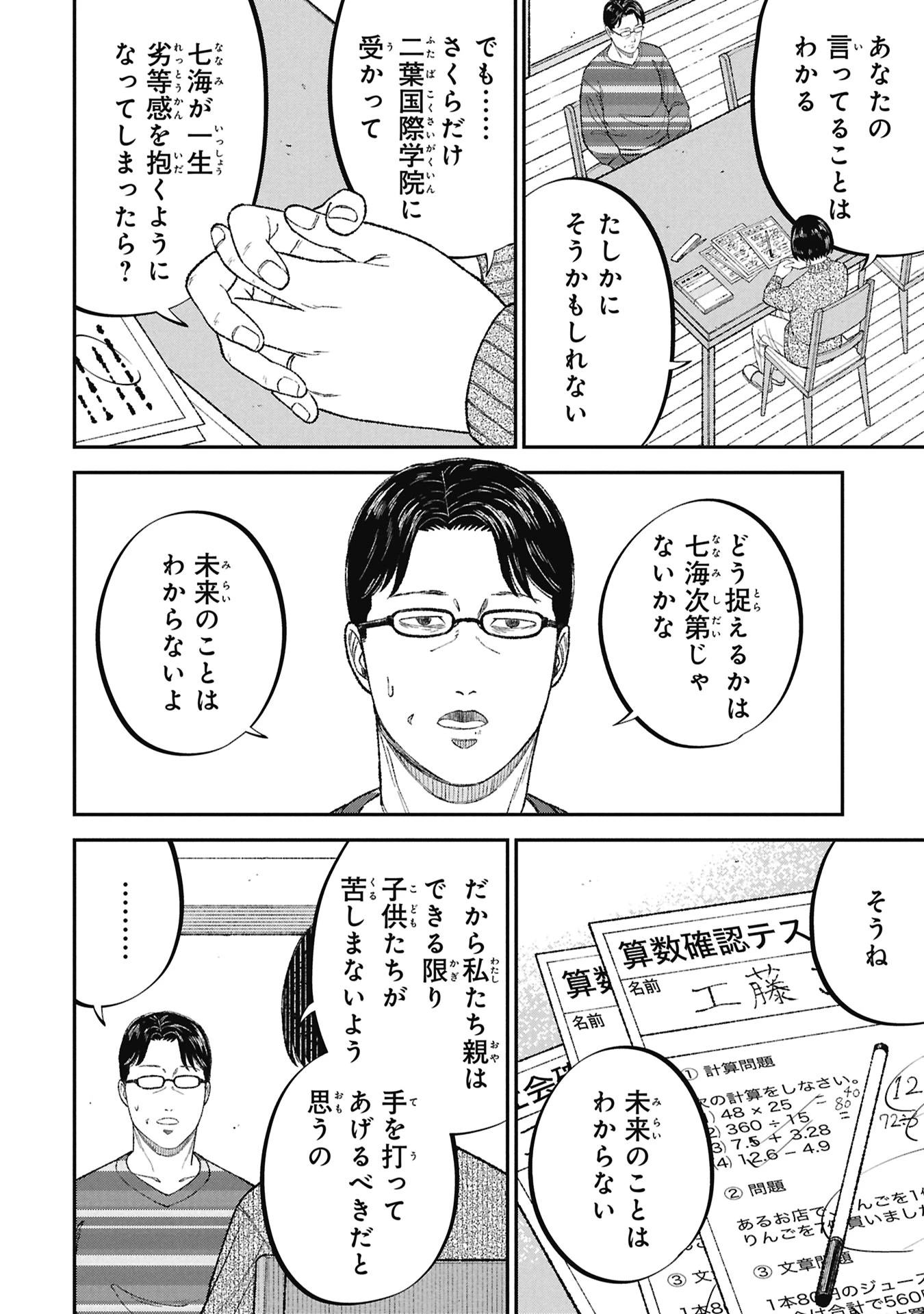 教育虐待　―子供を壊す「教育熱心」な親たち 第26話 - 30