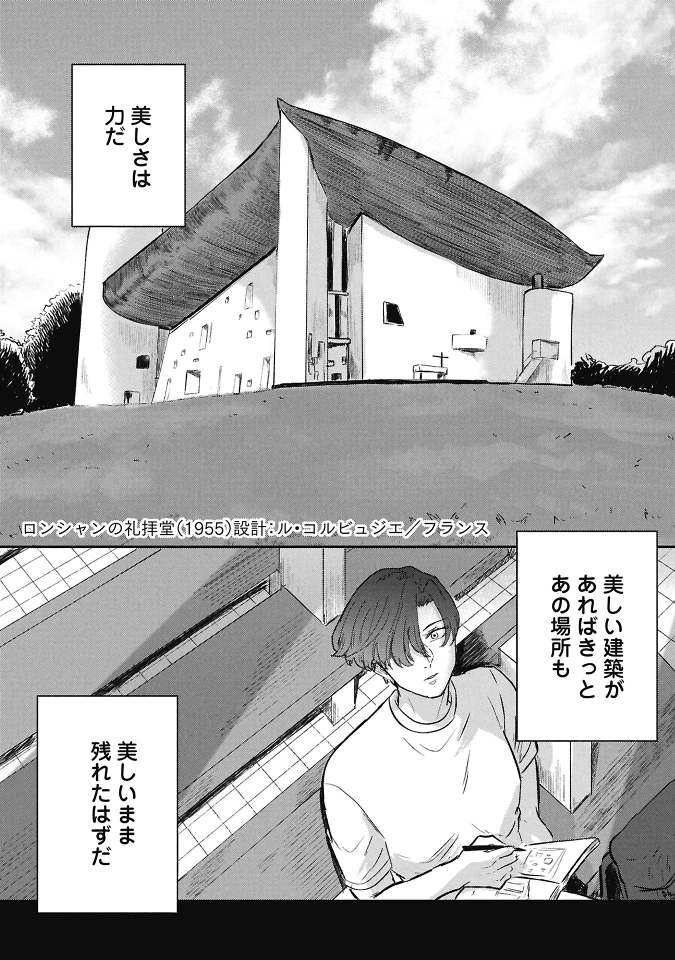 ブループリント 第6話 - 3