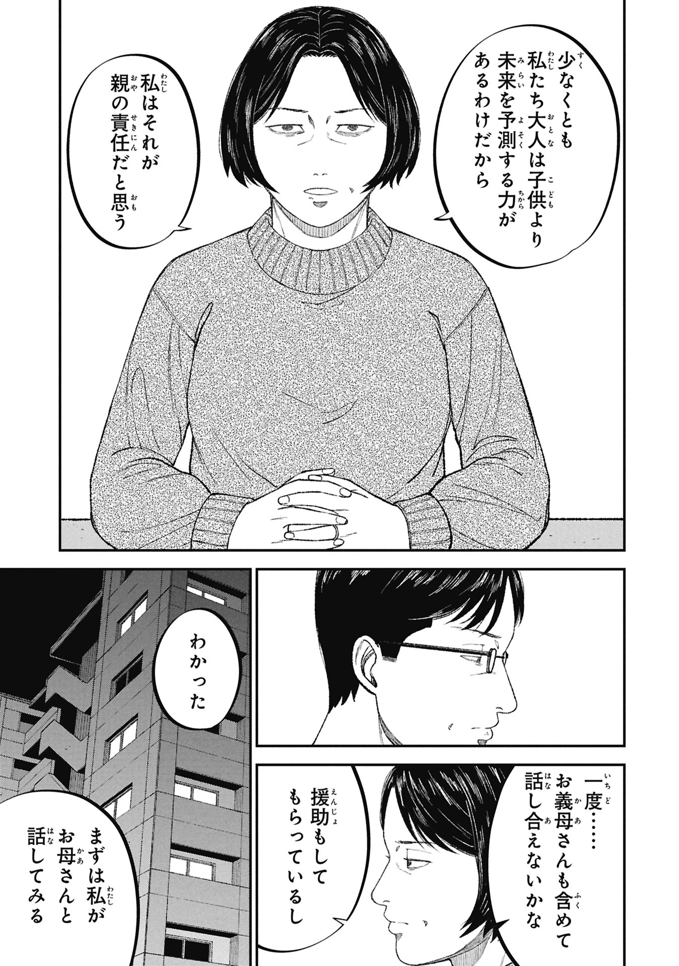 教育虐待　―子供を壊す「教育熱心」な親たち 第26話 - 31