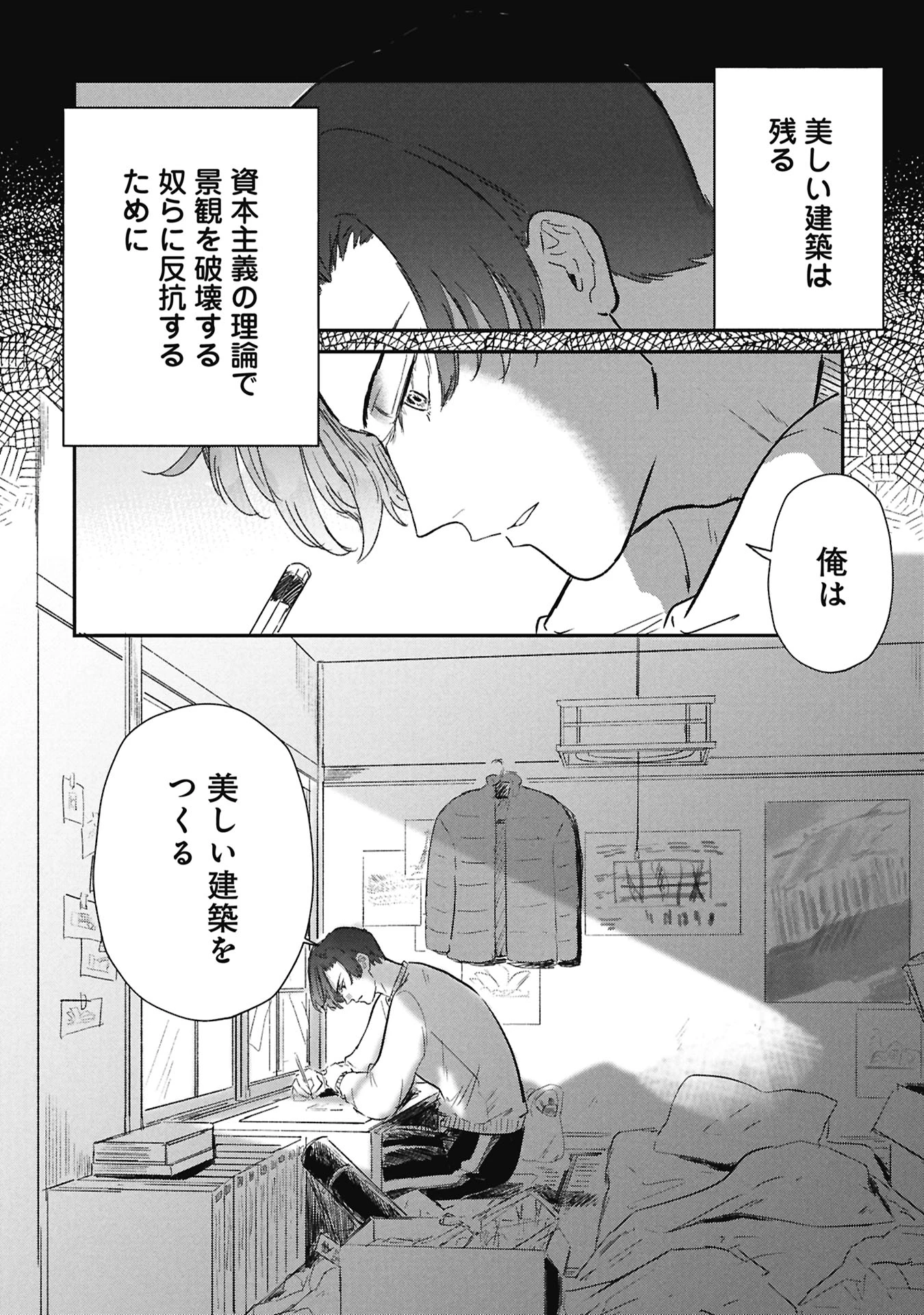 ブループリント 第6話 - 4