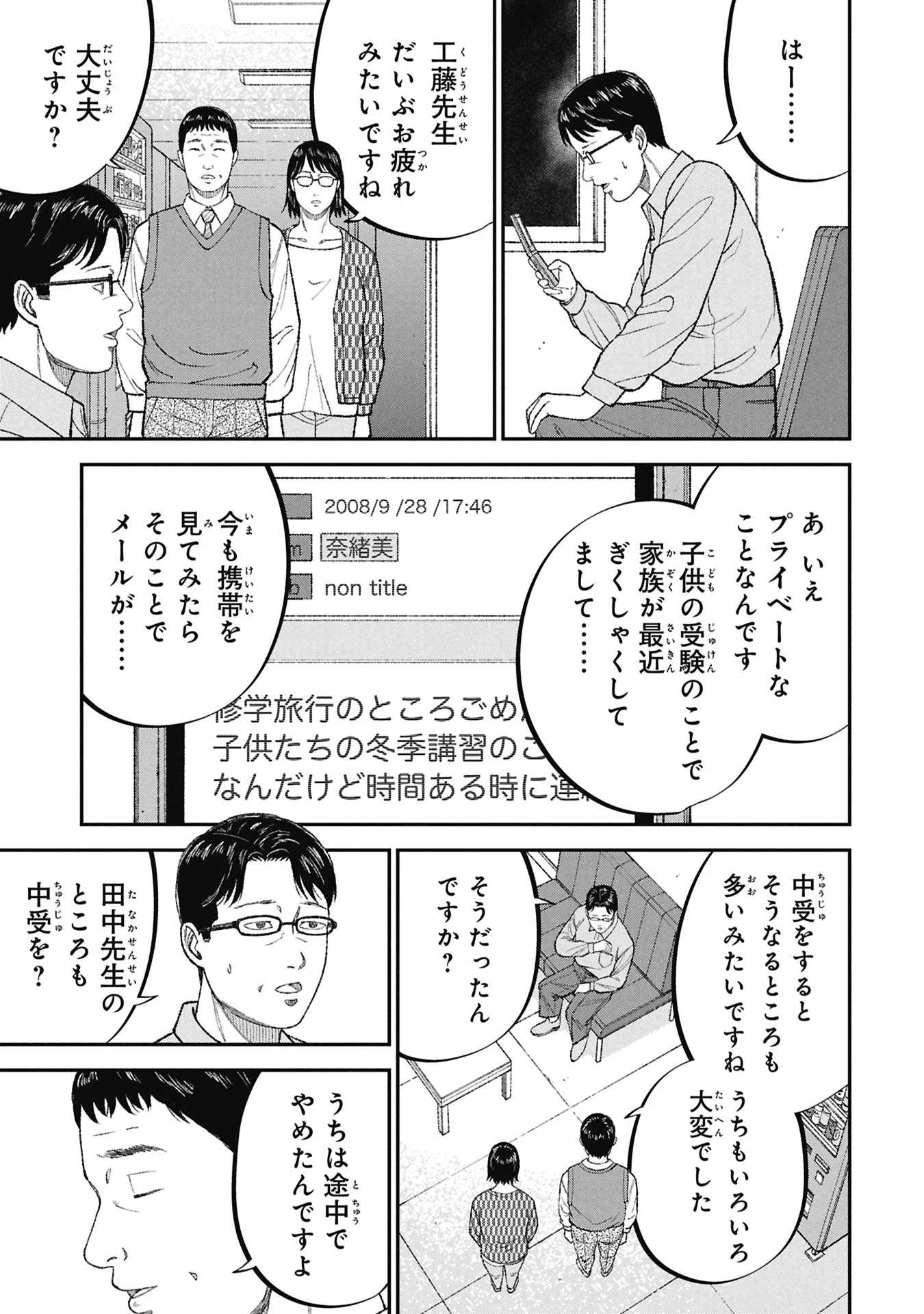 教育虐待　―子供を壊す「教育熱心」な親たち 第26話 - 33