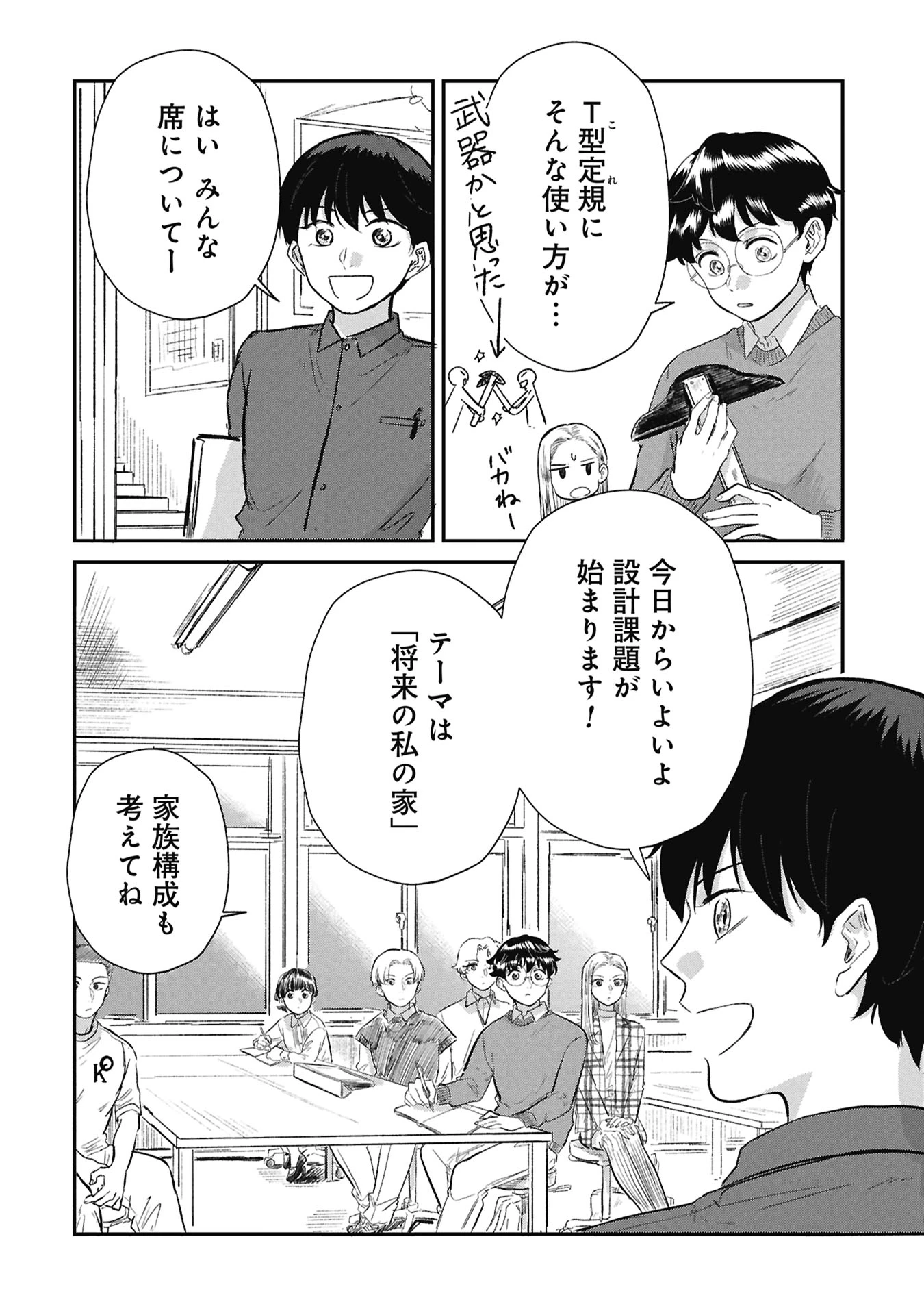 ブループリント 第6話 - 6