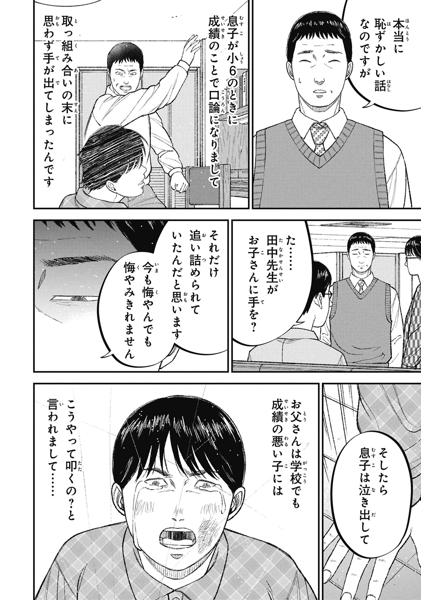 教育虐待　―子供を壊す「教育熱心」な親たち 第26話 - 34