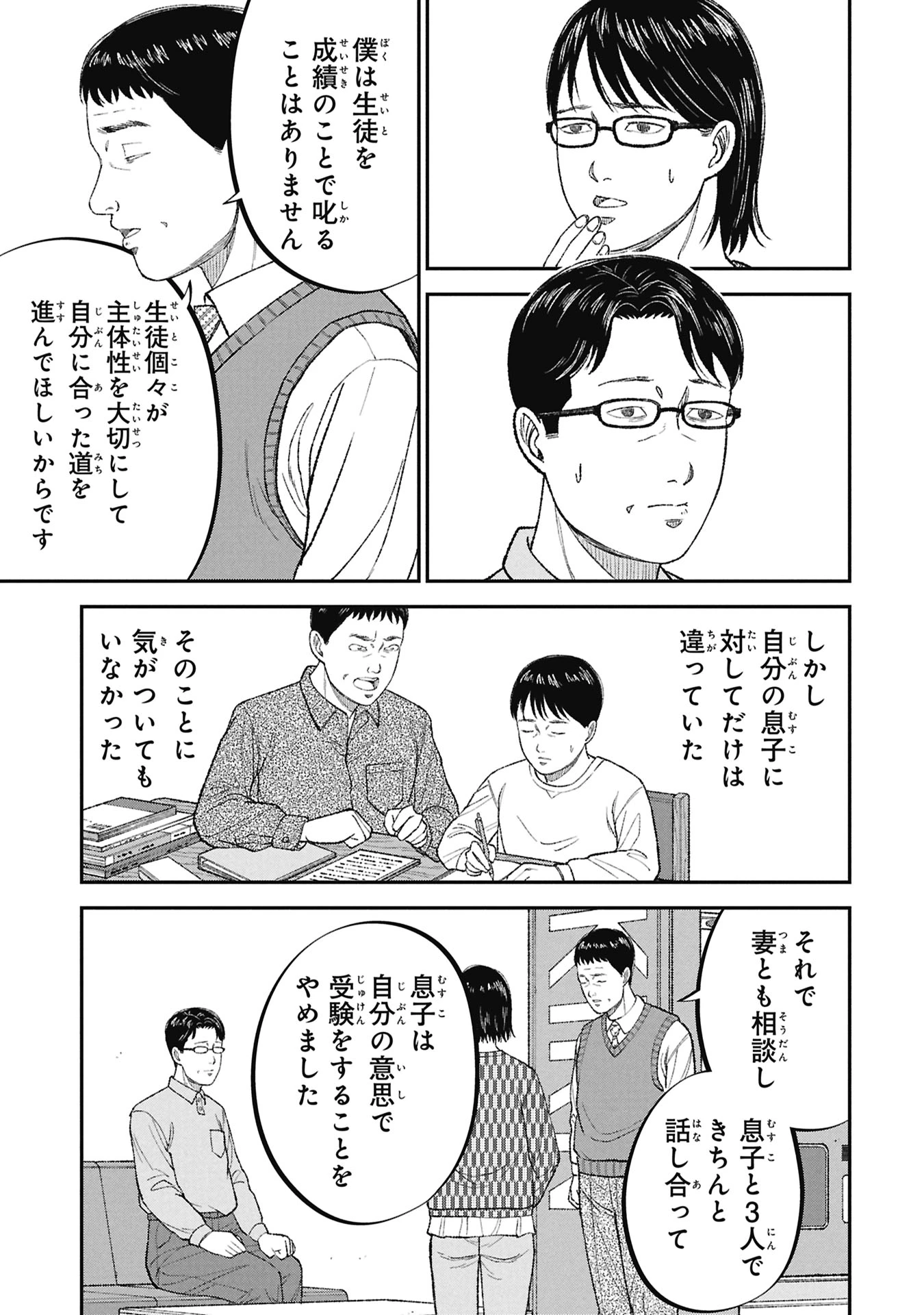 教育虐待　―子供を壊す「教育熱心」な親たち 第26話 - 35