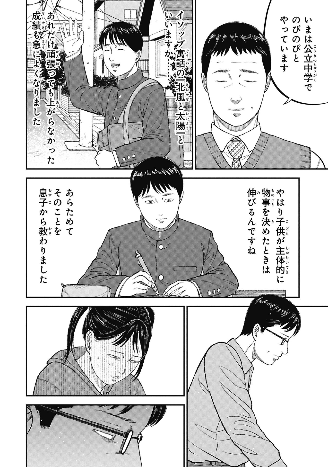 教育虐待　―子供を壊す「教育熱心」な親たち 第26話 - 36