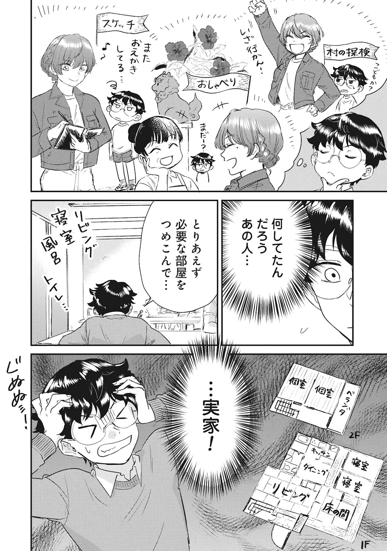 ブループリント 第6話 - 8