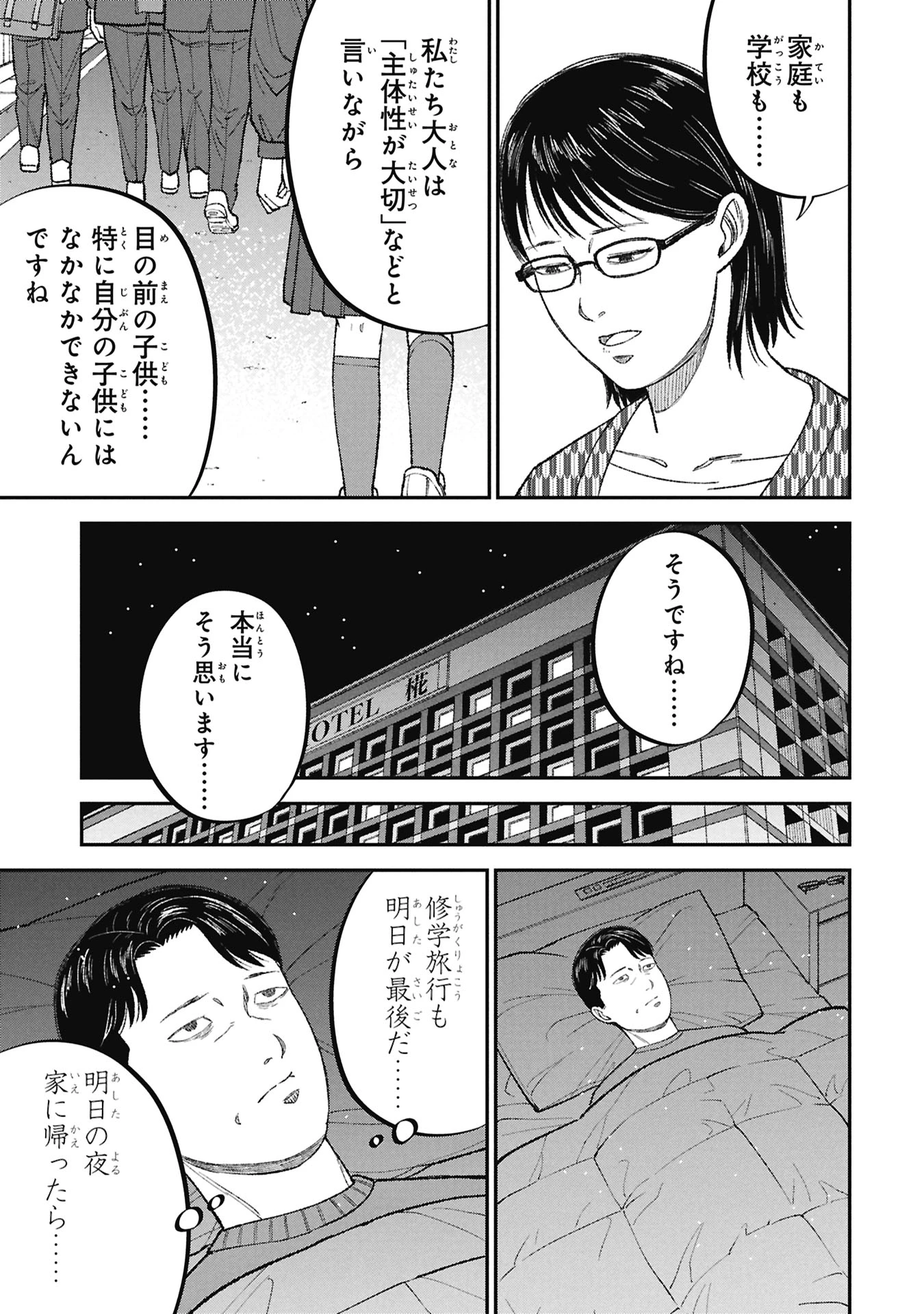 教育虐待　―子供を壊す「教育熱心」な親たち 第26話 - 37