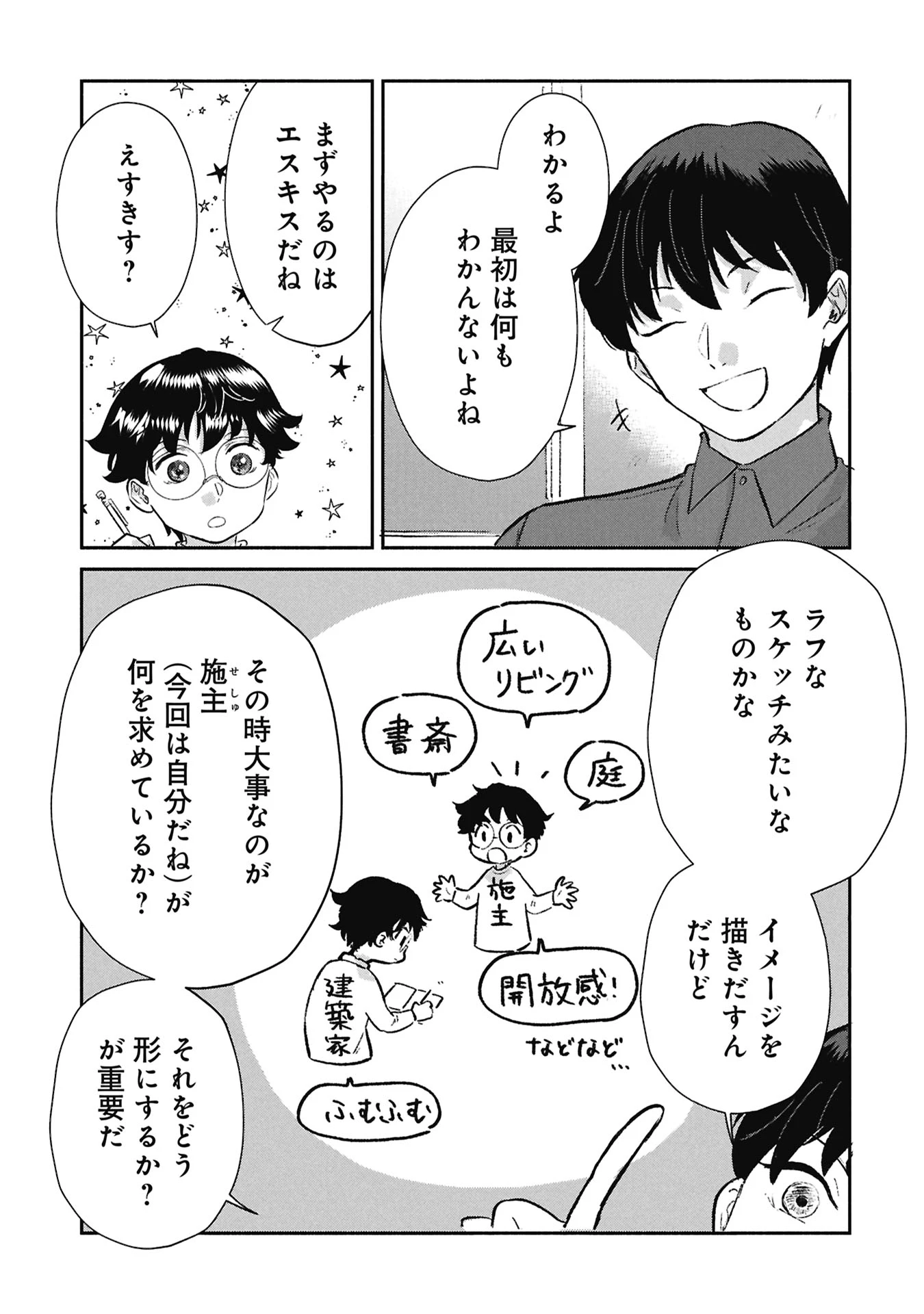ブループリント 第6話 - 9