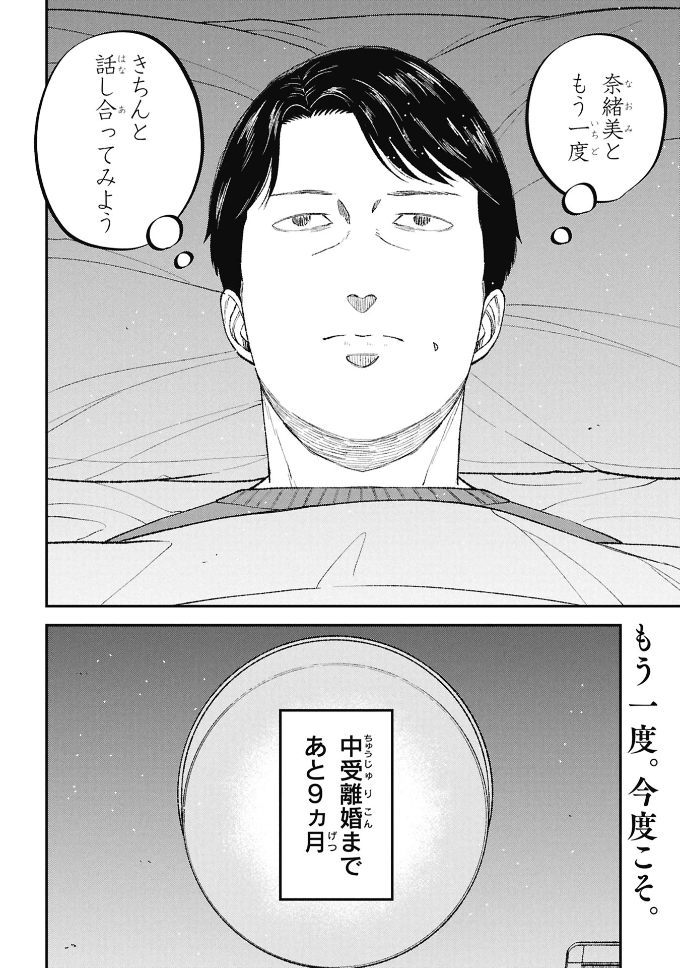 教育虐待　―子供を壊す「教育熱心」な親たち 第26話 - 38