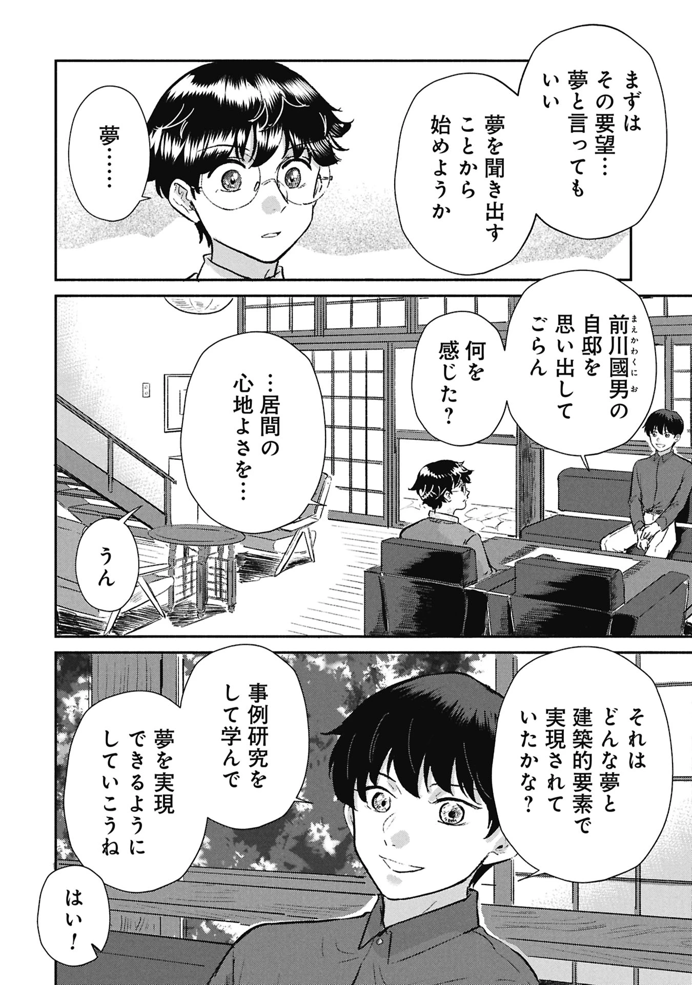 ブループリント 第6話 - 10