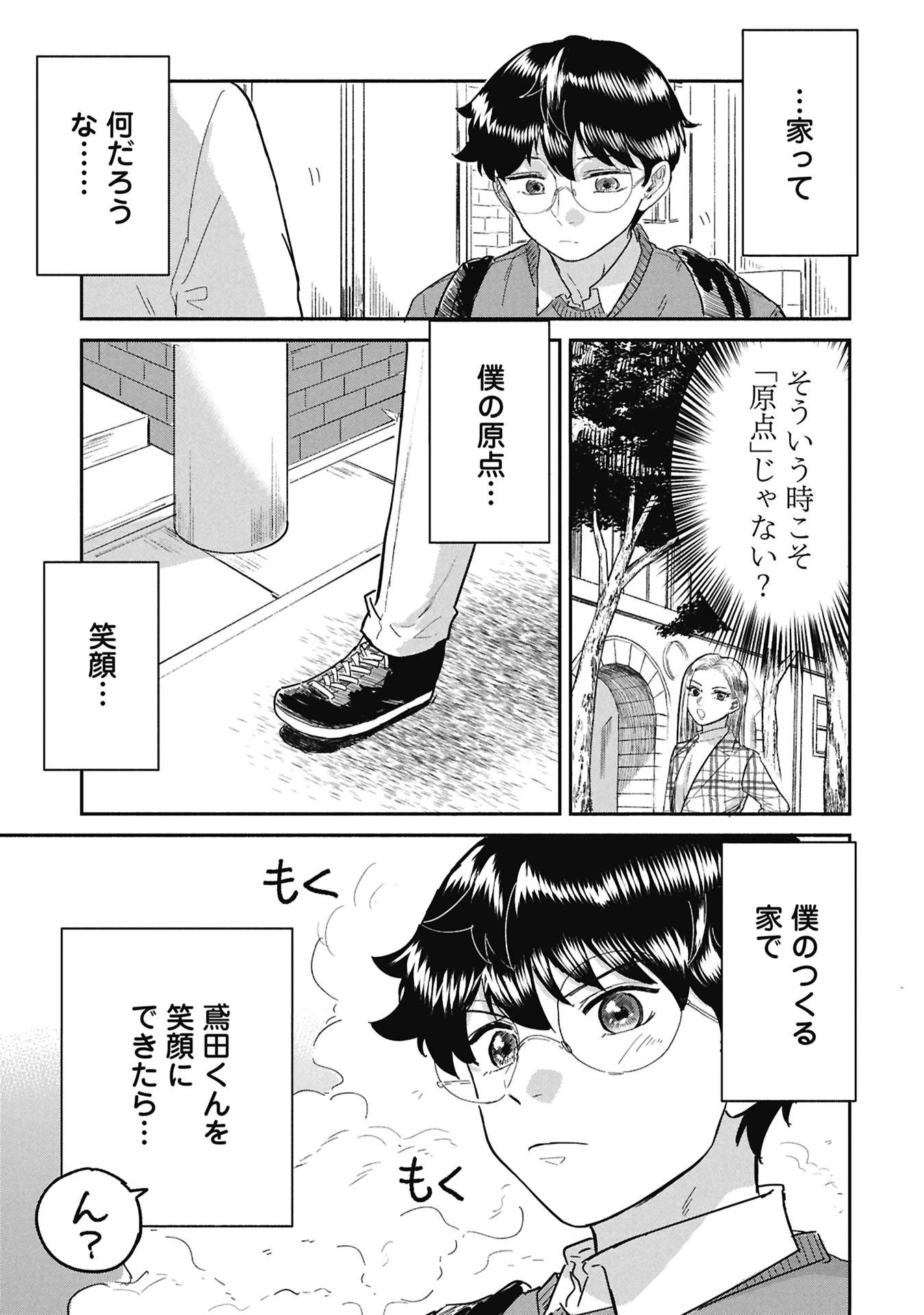ブループリント 第6話 - 17