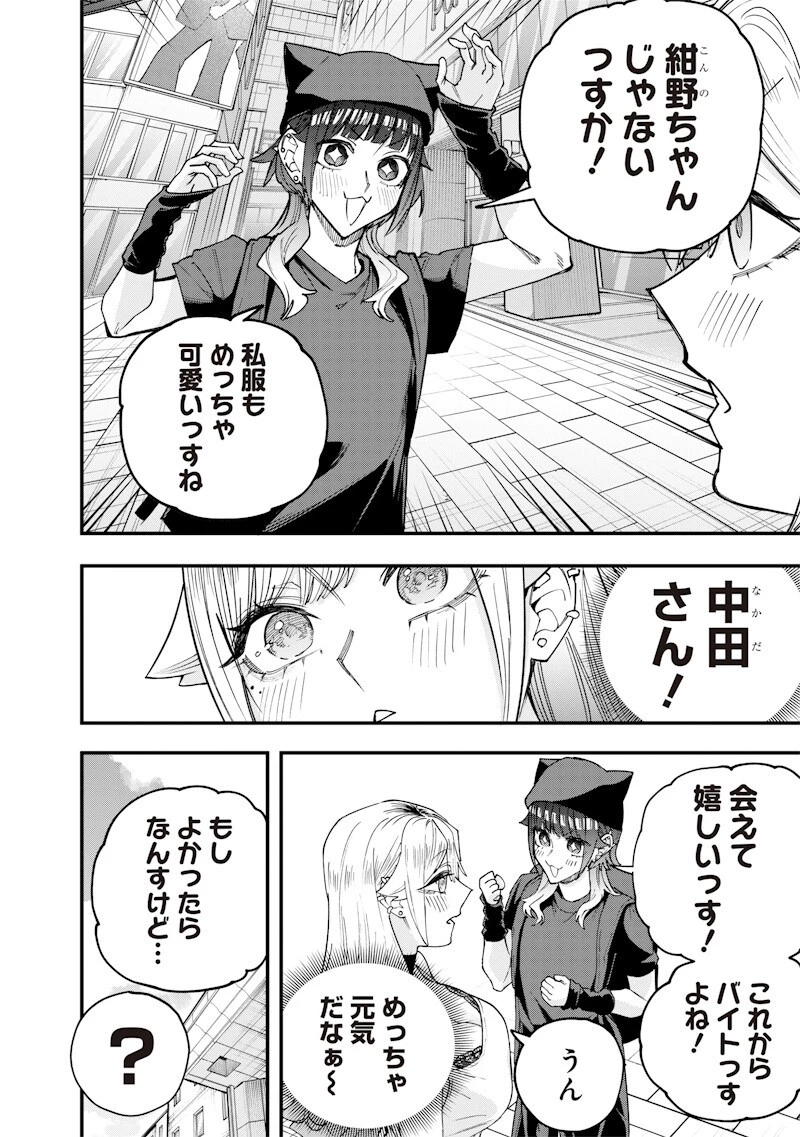 生意気なギャル姉を解らせる話 第79話 - 2